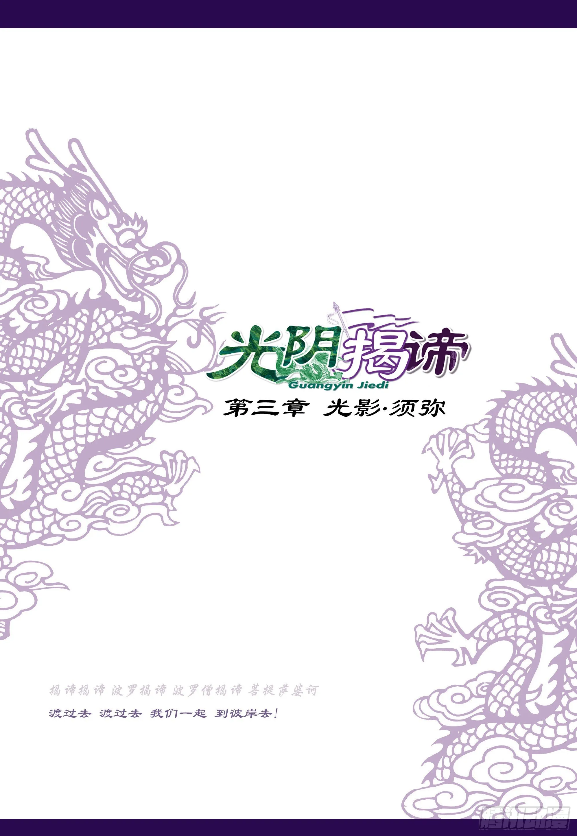 第三章光影须弥 卷一 天山白雪 第1页