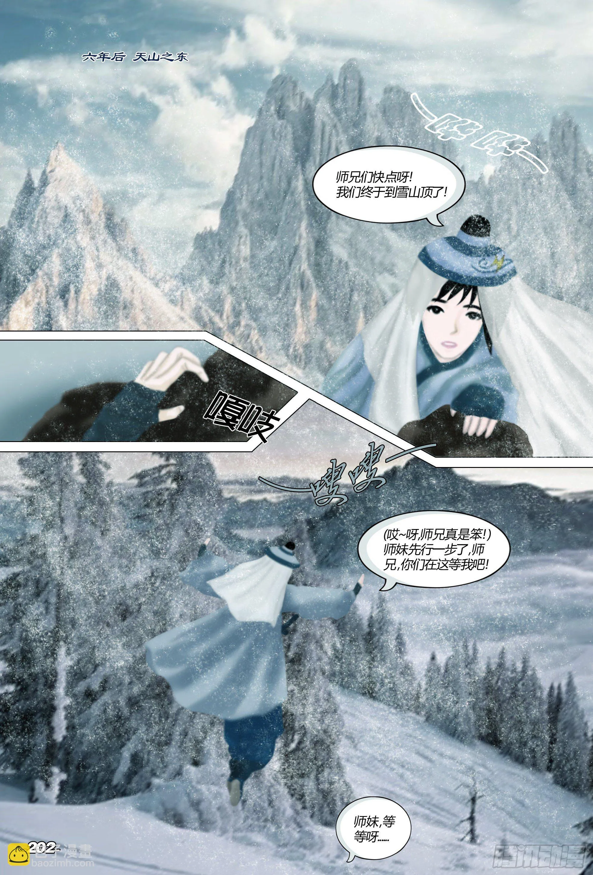 第三章光影须弥 卷一 天山白雪 第3页