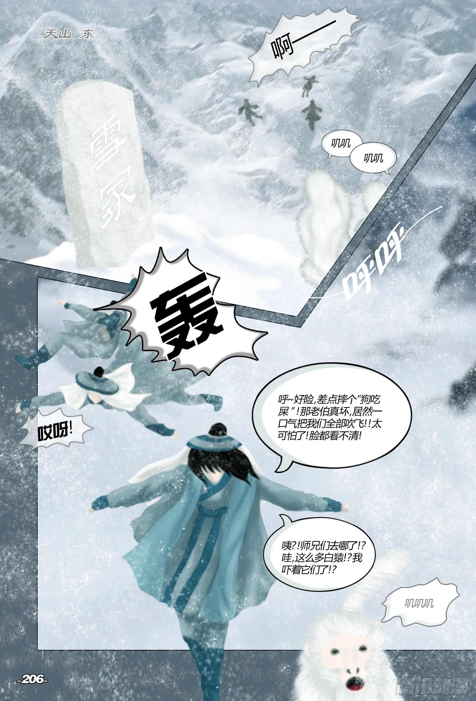 第三章光影须弥 卷一 天山白雪 第7页
