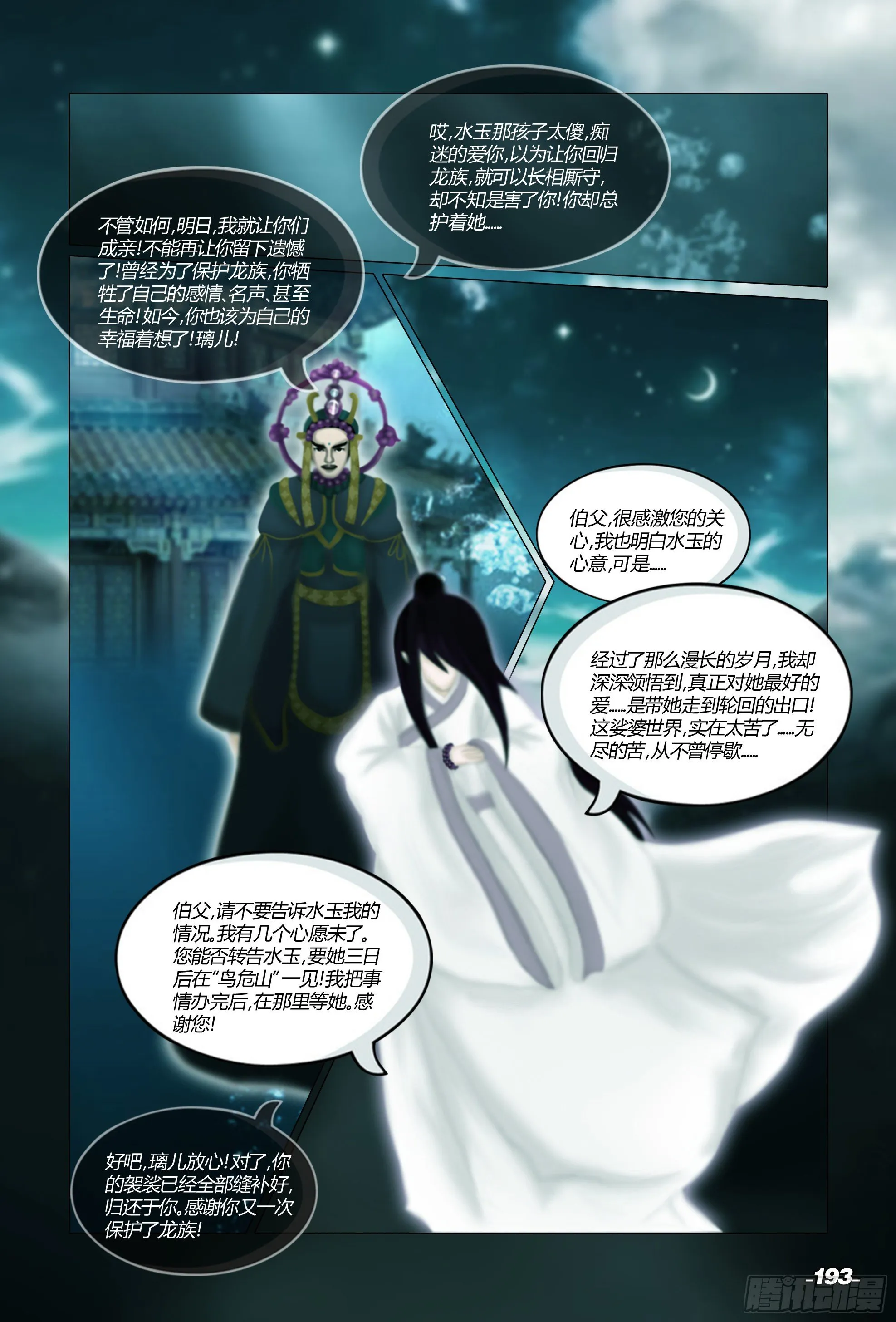 第二章山海山荒 卷十 菩提树下 第3页