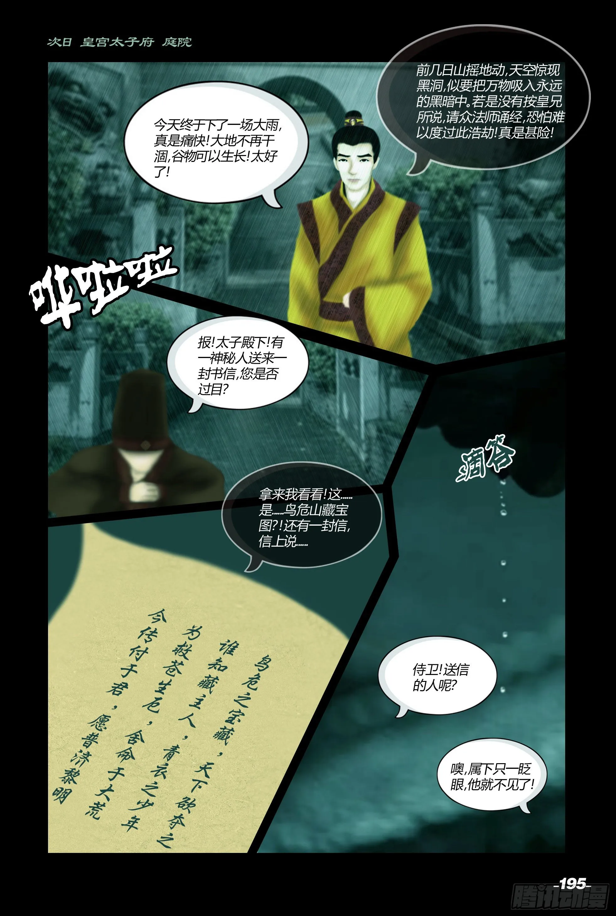 第二章山海山荒 卷十 菩提树下 第5页