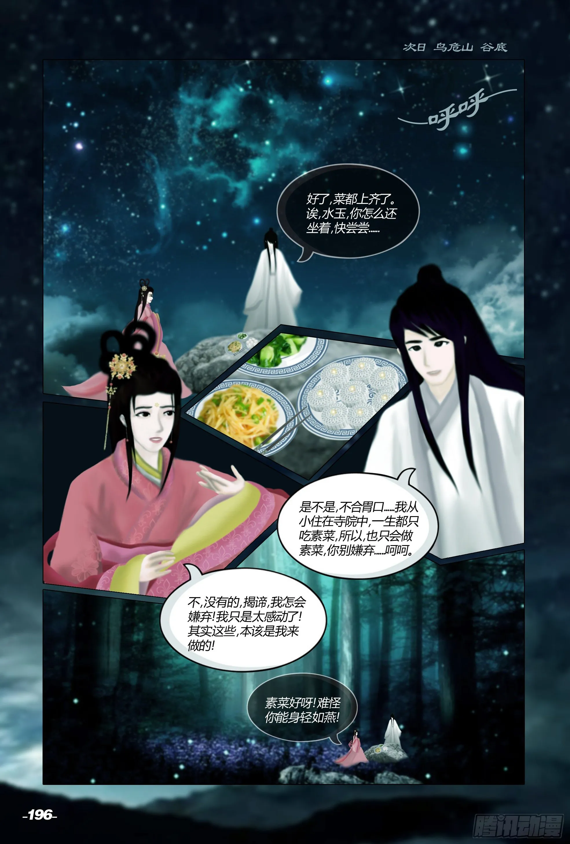第二章山海山荒 卷十 菩提树下 第6页