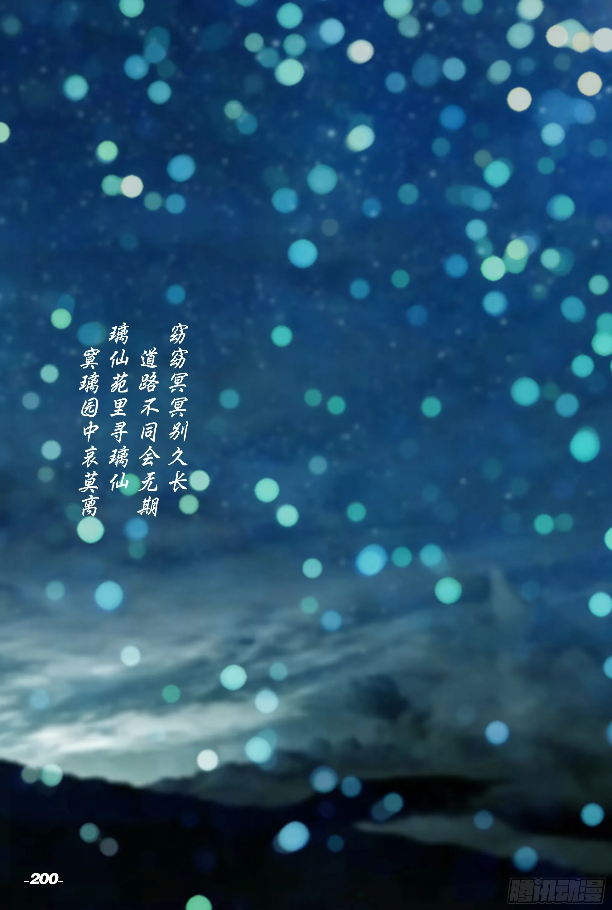 第二章山海山荒 卷十 菩提树下 第10页