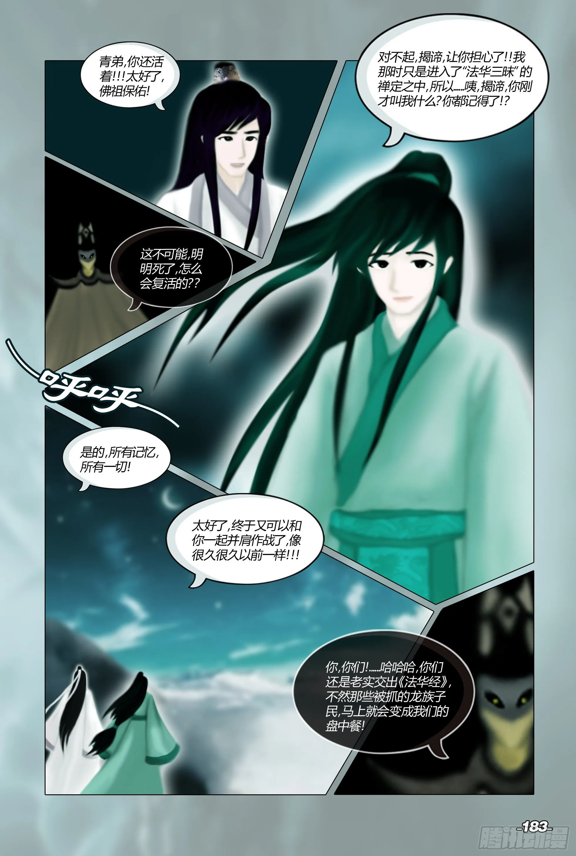 第二章山海山荒 卷九 决战大荒 第3页