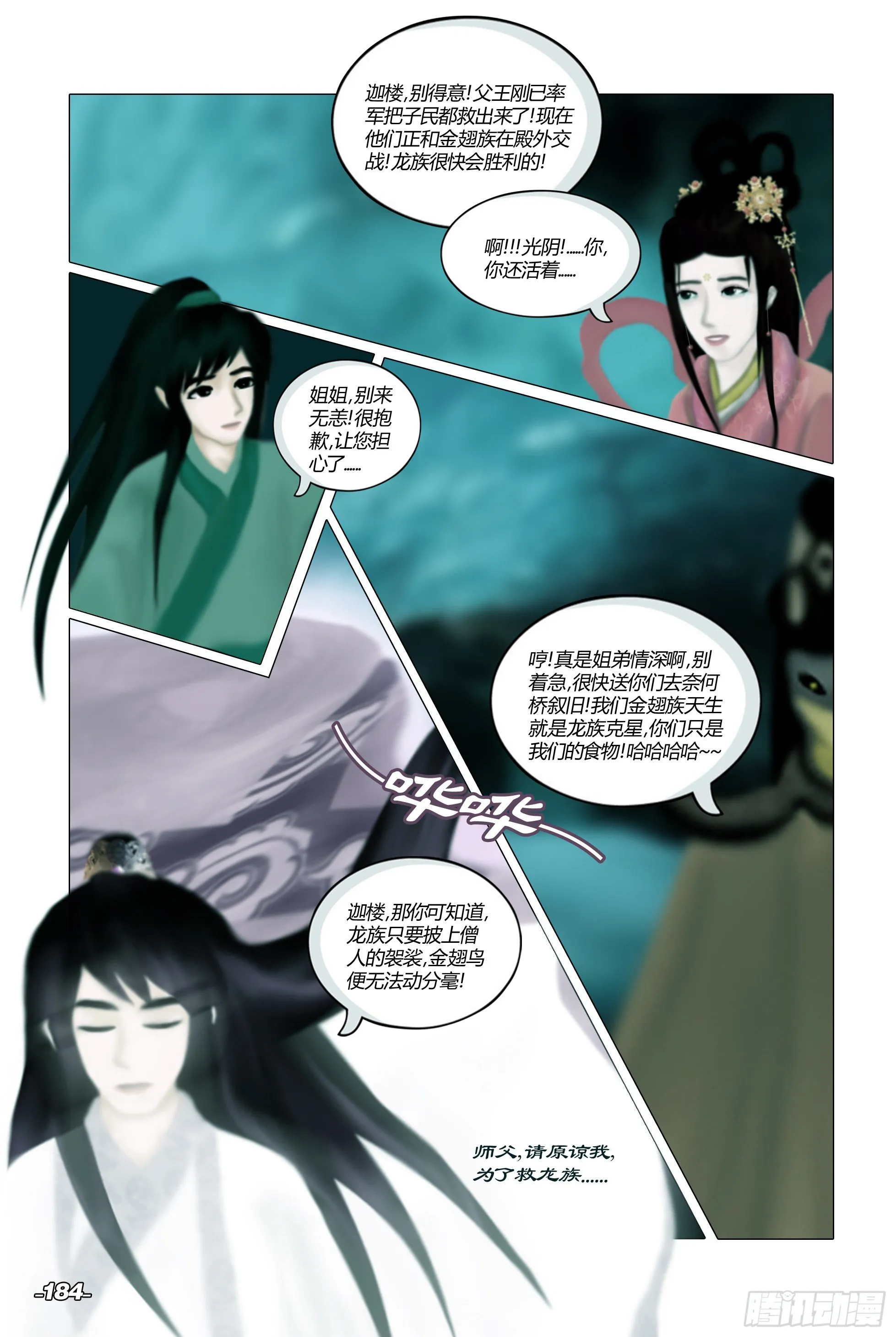 第二章山海山荒 卷九 决战大荒 第4页