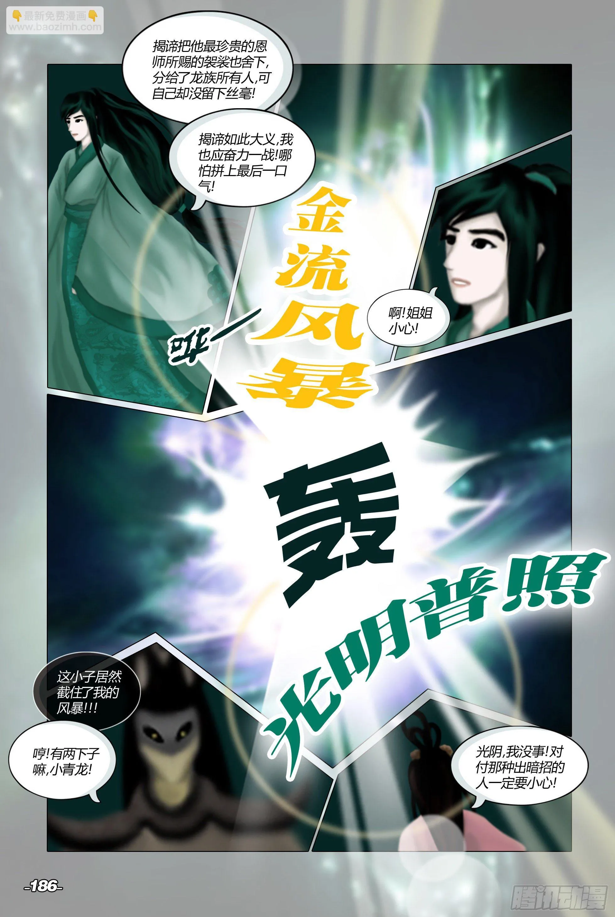 第二章山海山荒 卷九 决战大荒 第6页