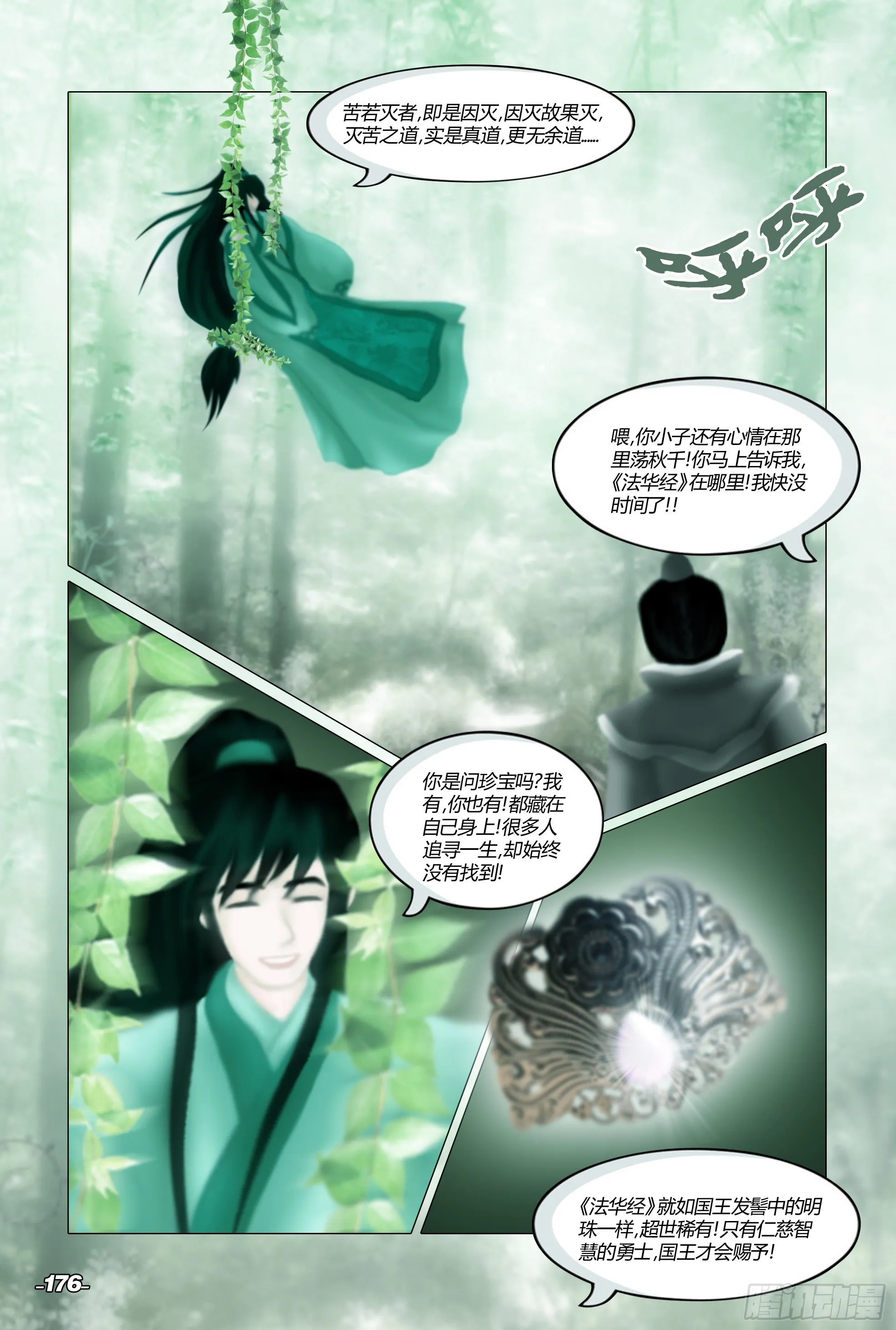 第二章山海山荒 卷八 幻境光阴 第6页