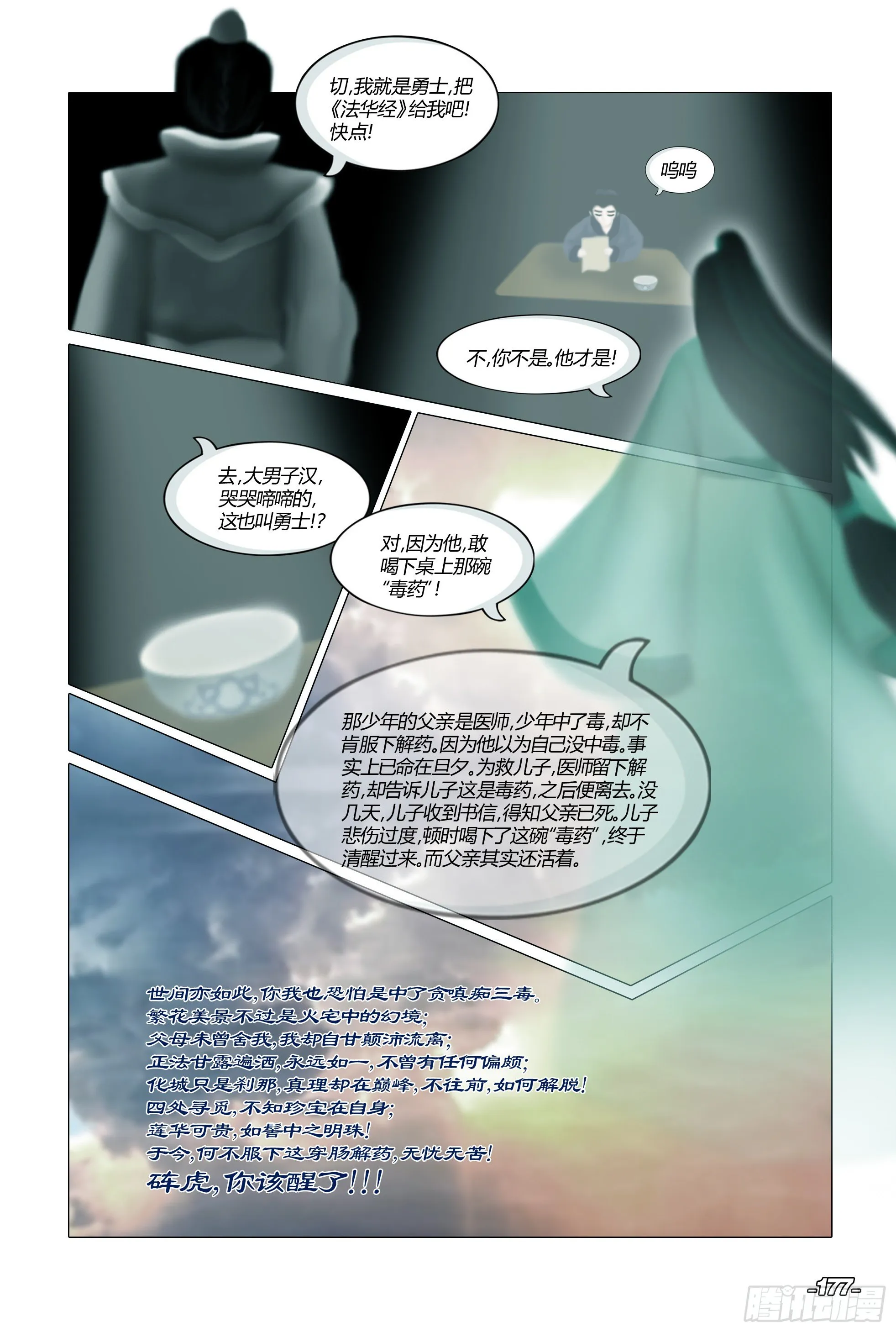 第二章山海山荒 卷八 幻境光阴 第7页