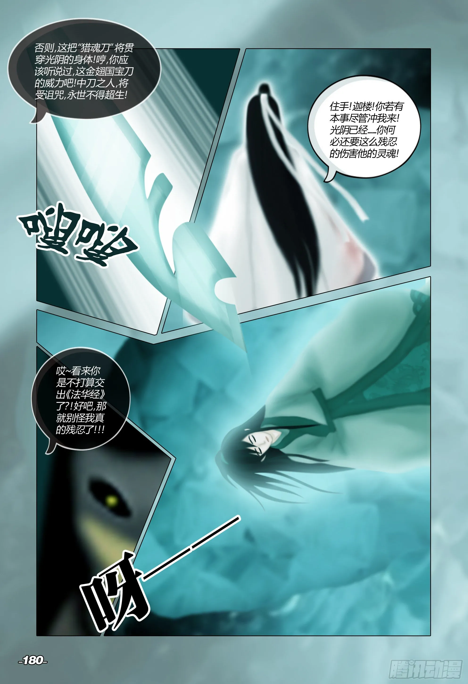 第二章山海山荒 卷八 幻境光阴 第10页