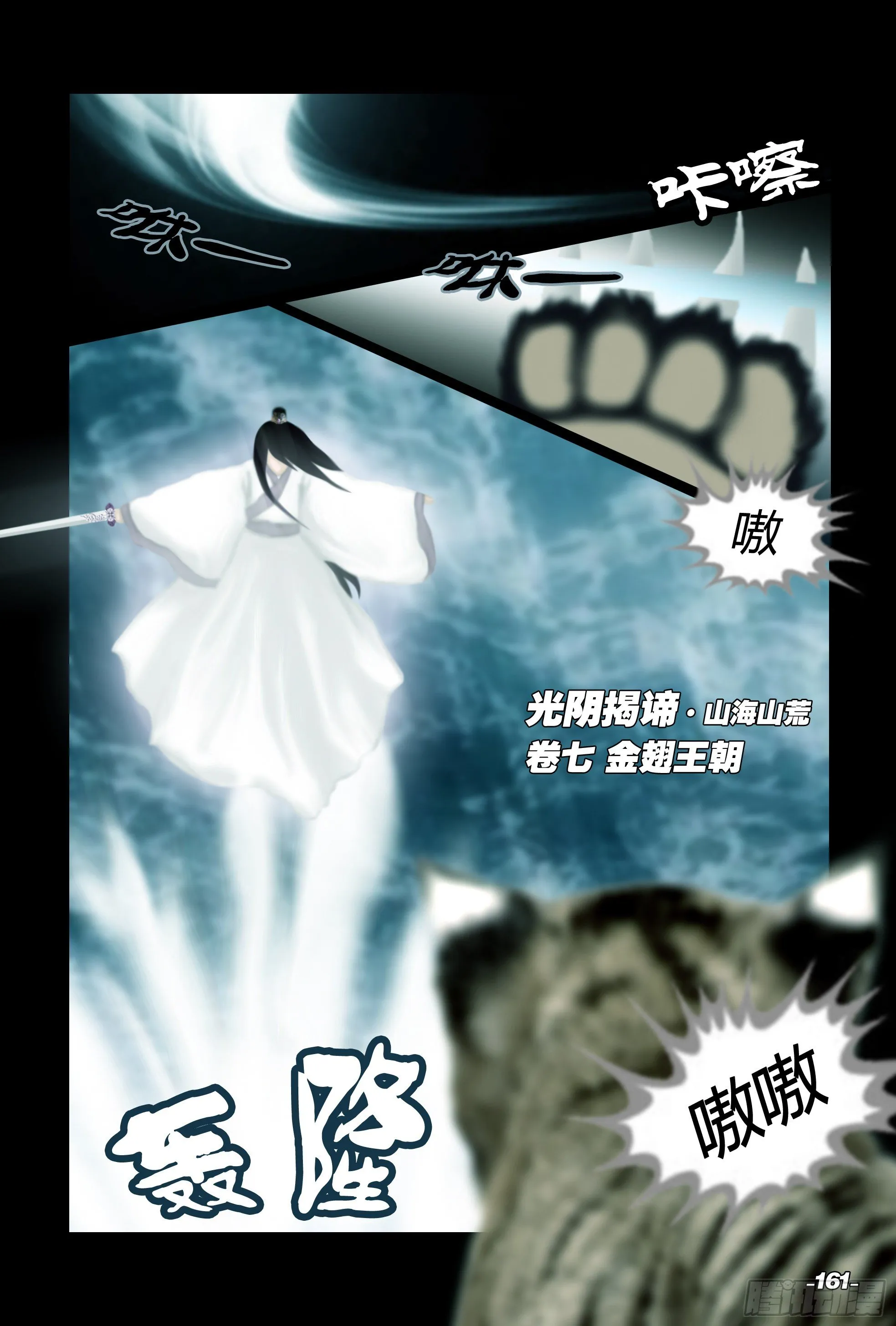 第二章山海山荒 卷七 金翅王朝 第1页