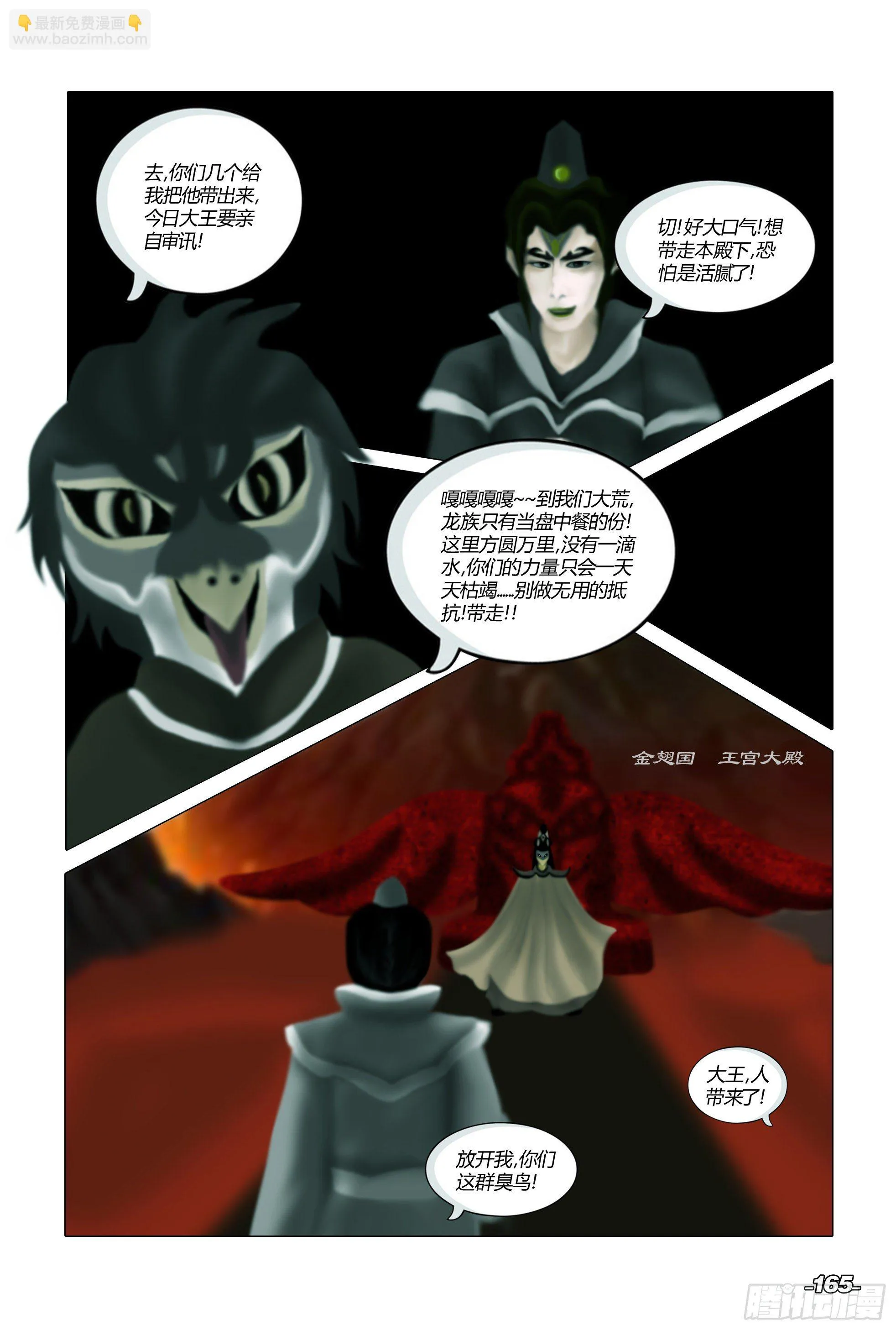 第二章山海山荒 卷七 金翅王朝 第5页