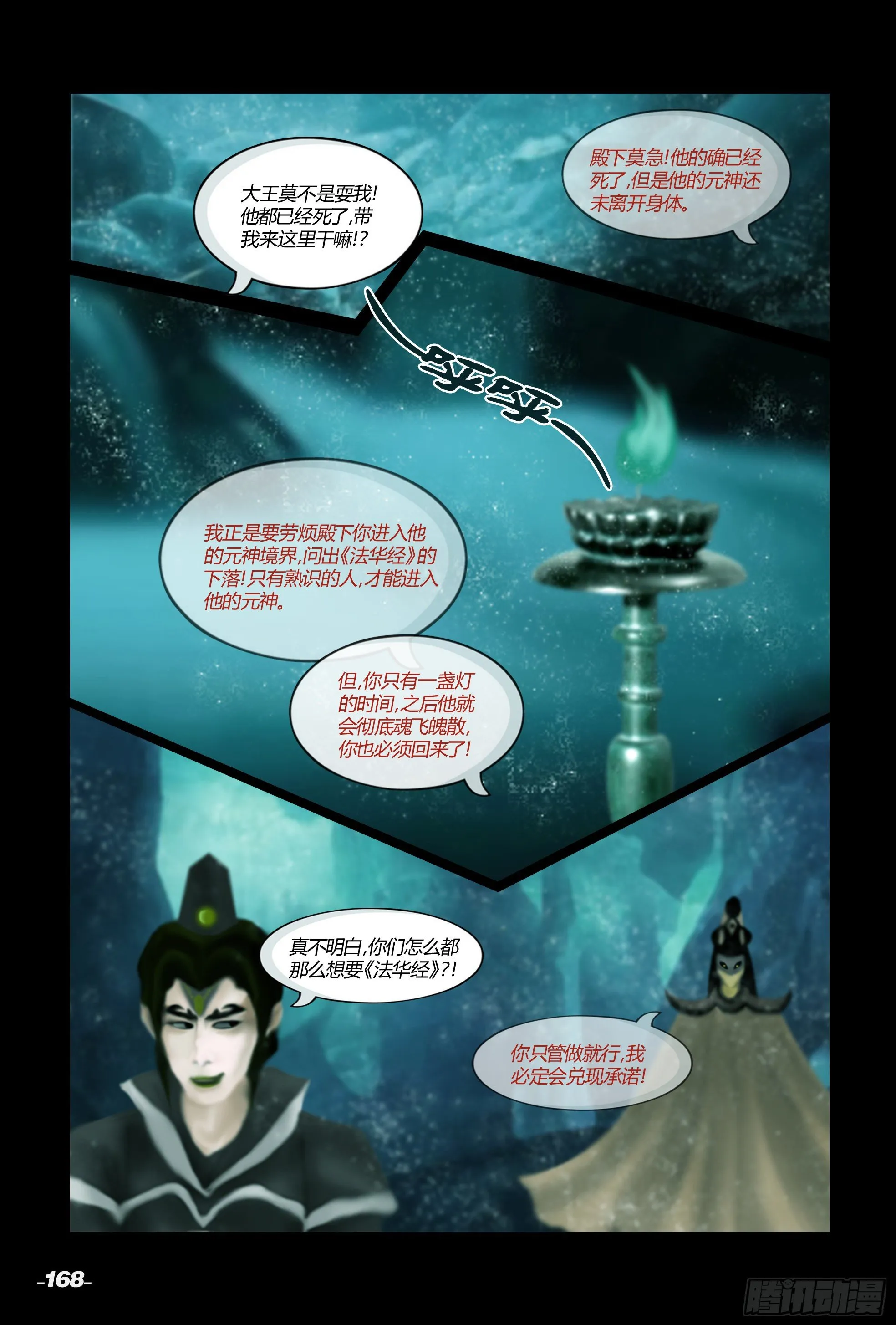 第二章山海山荒 卷七 金翅王朝 第8页