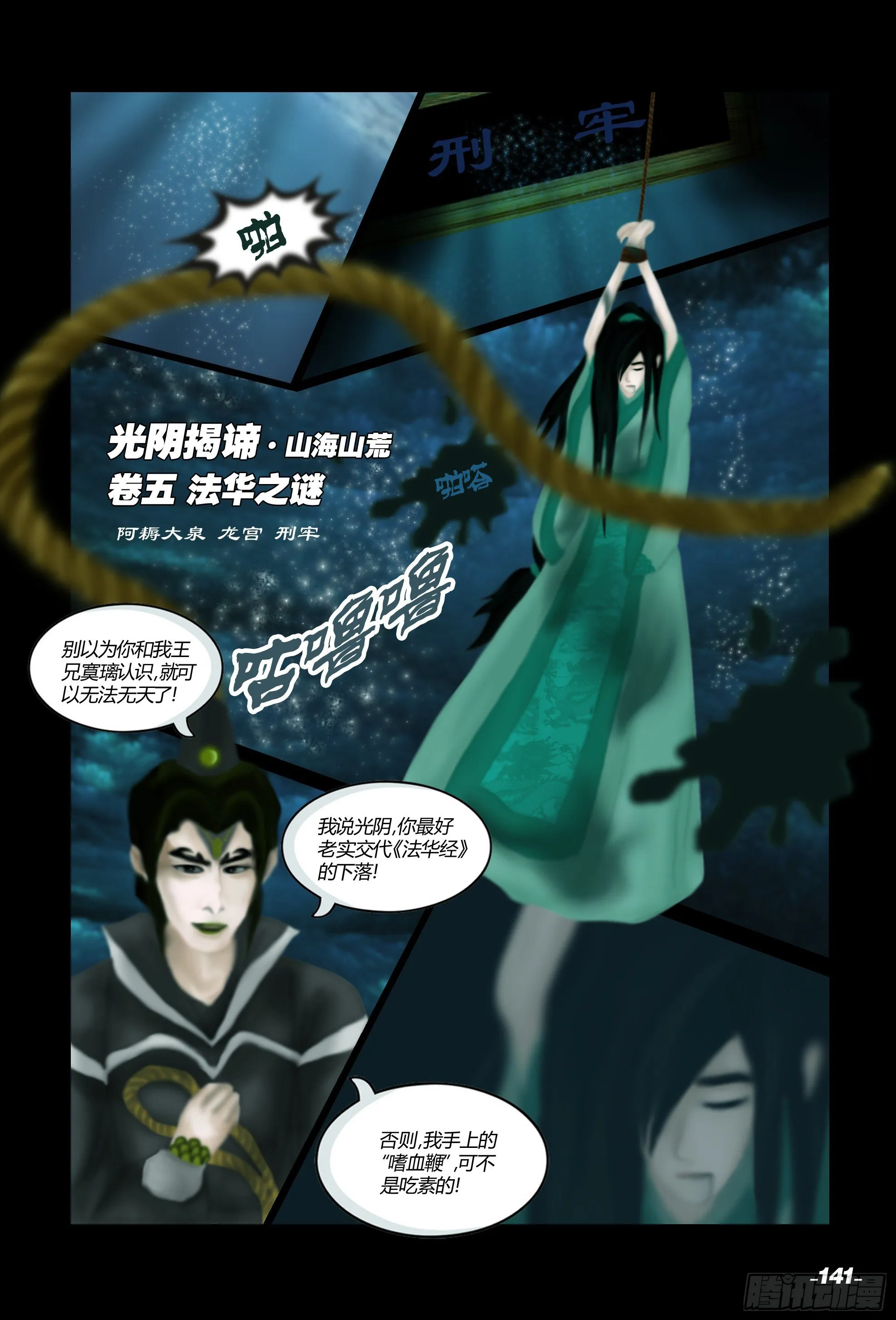 第二章山海山荒 卷五 法华之谜 第1页