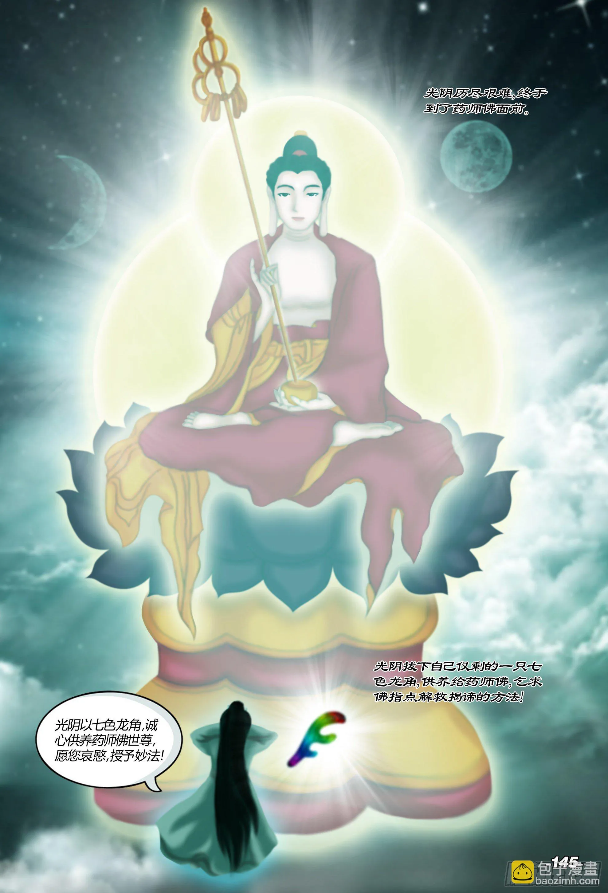 第二章山海山荒 卷五 法华之谜 第5页