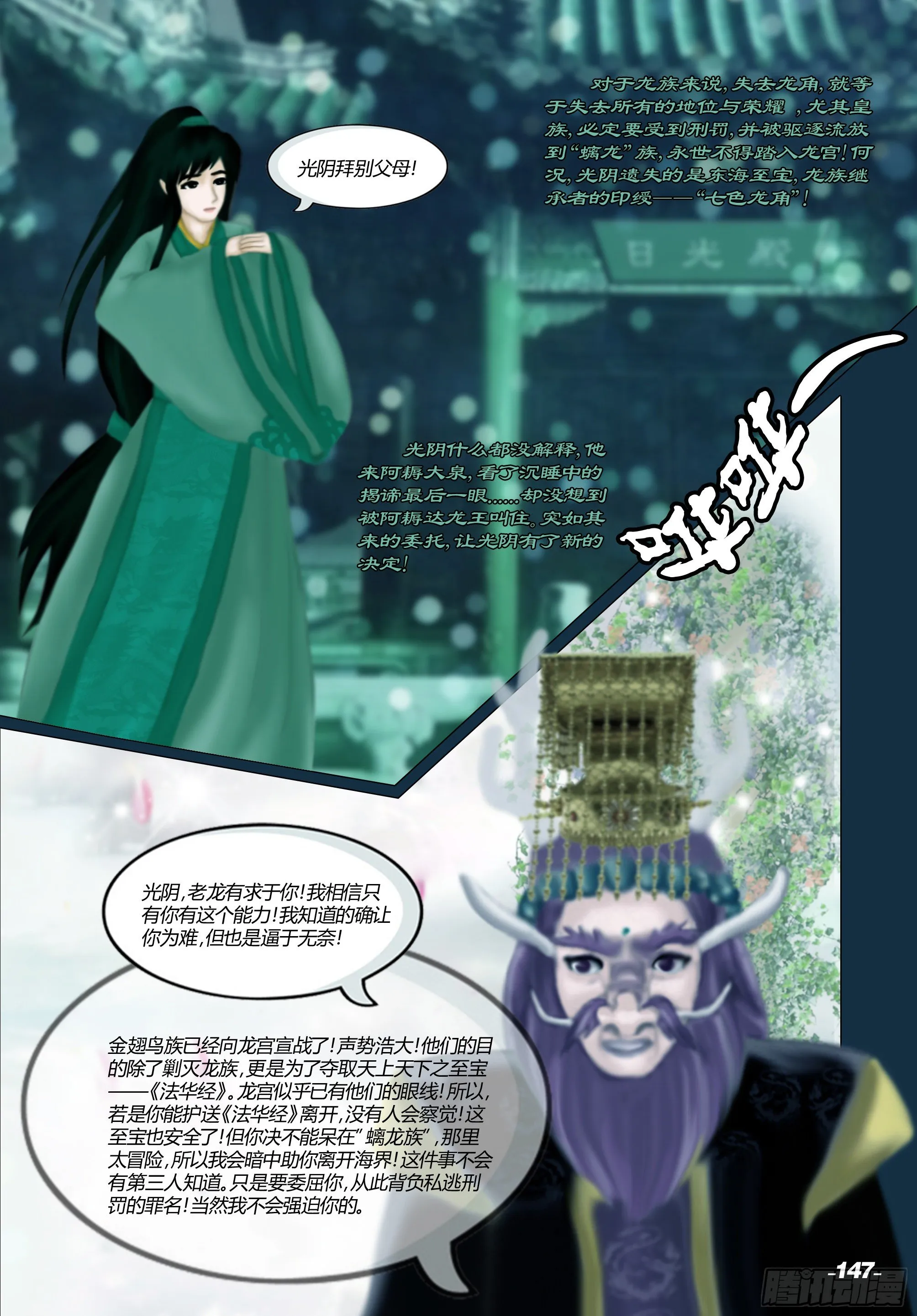 第二章山海山荒 卷五 法华之谜 第7页