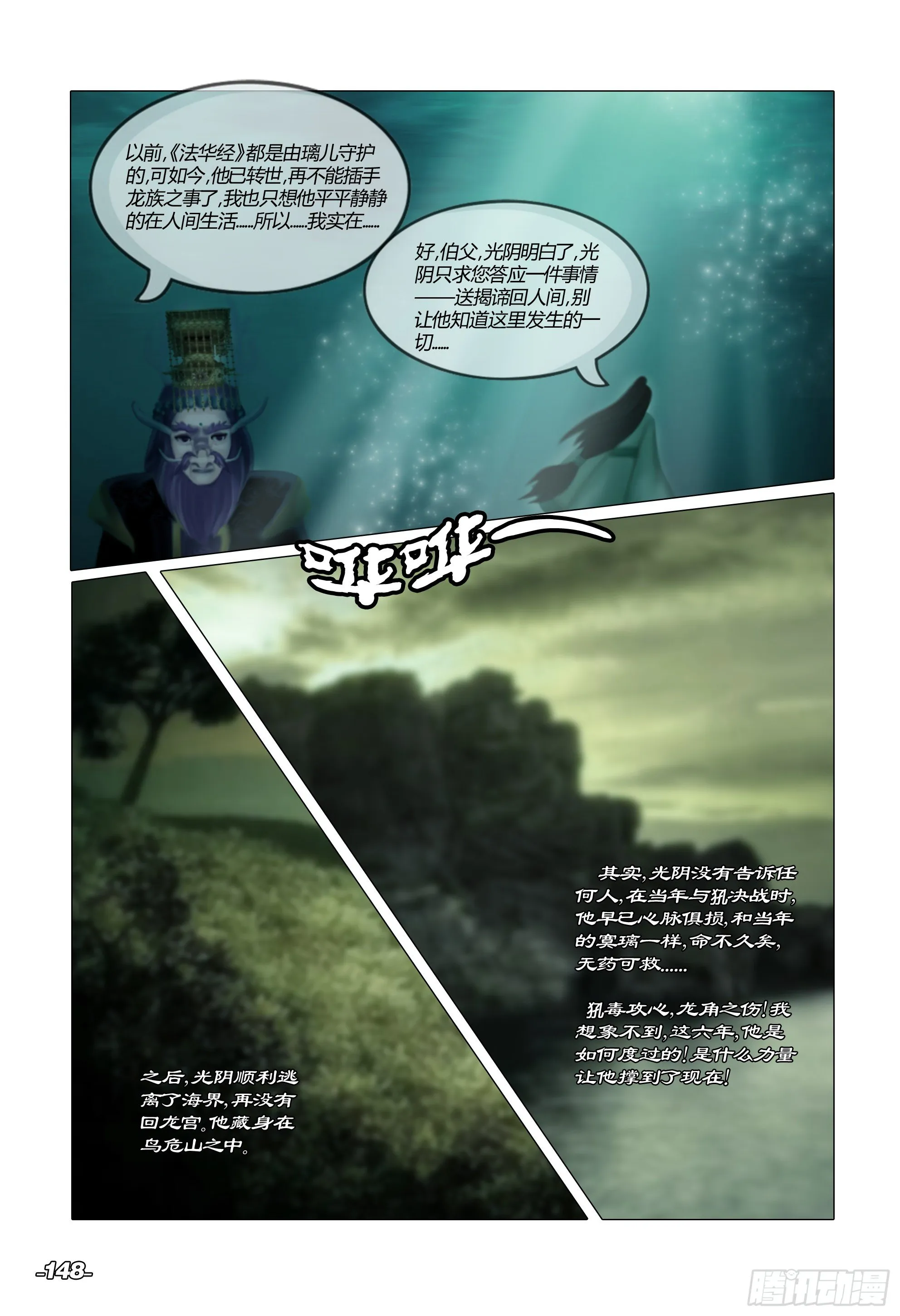 第二章山海山荒 卷五 法华之谜 第8页