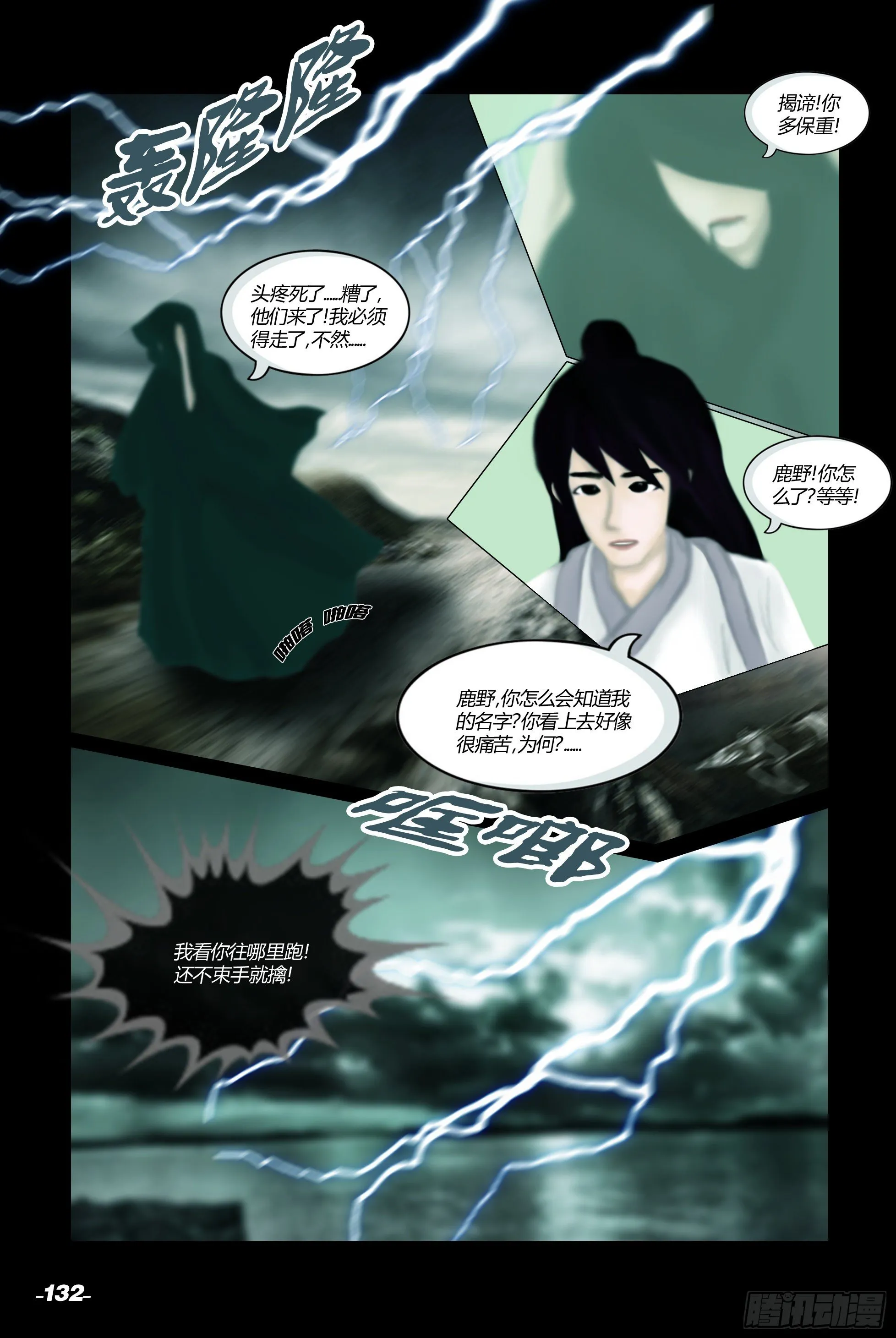 第二章山海山荒 卷四 波谲云诡 第2页