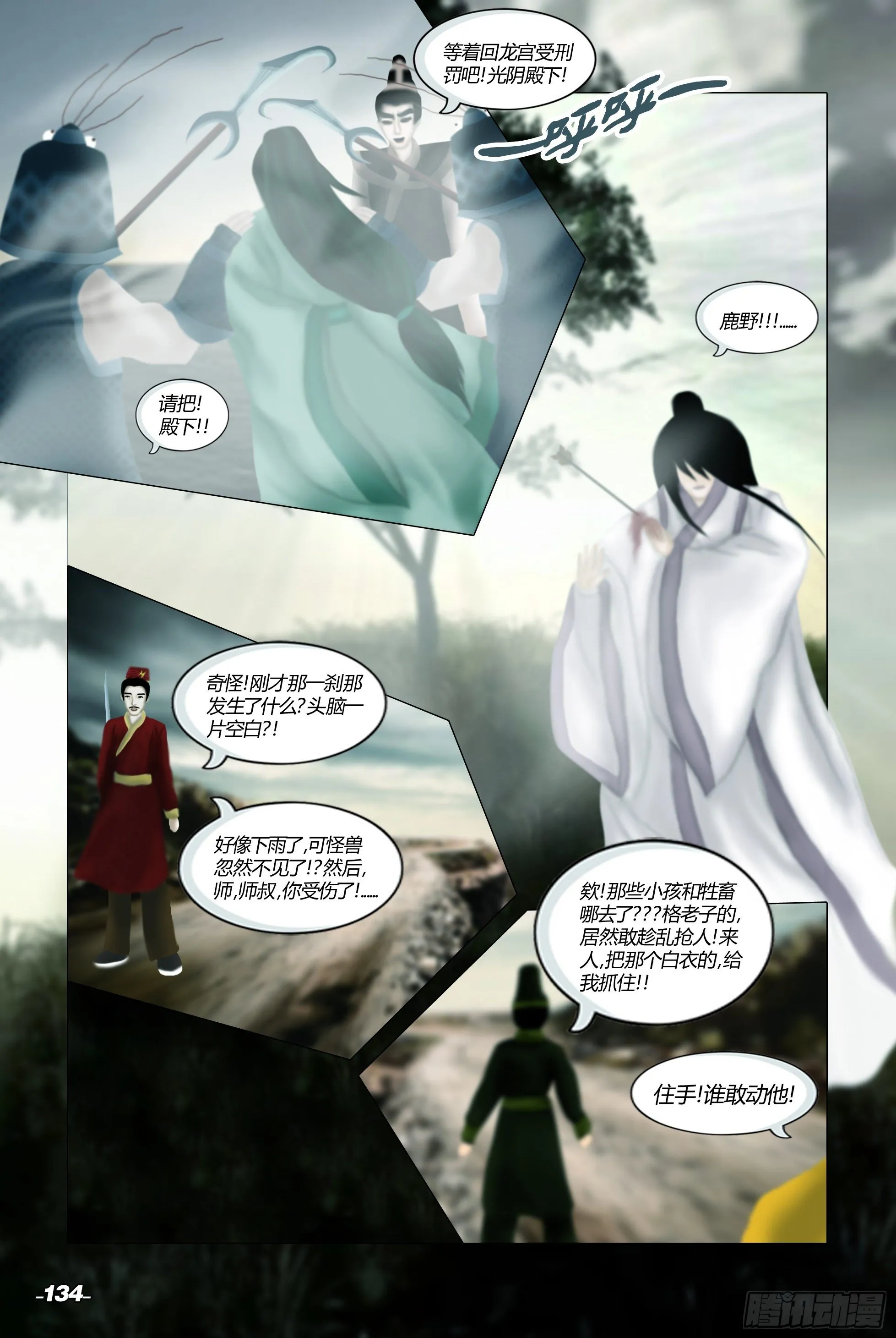 第二章山海山荒 卷四 波谲云诡 第4页