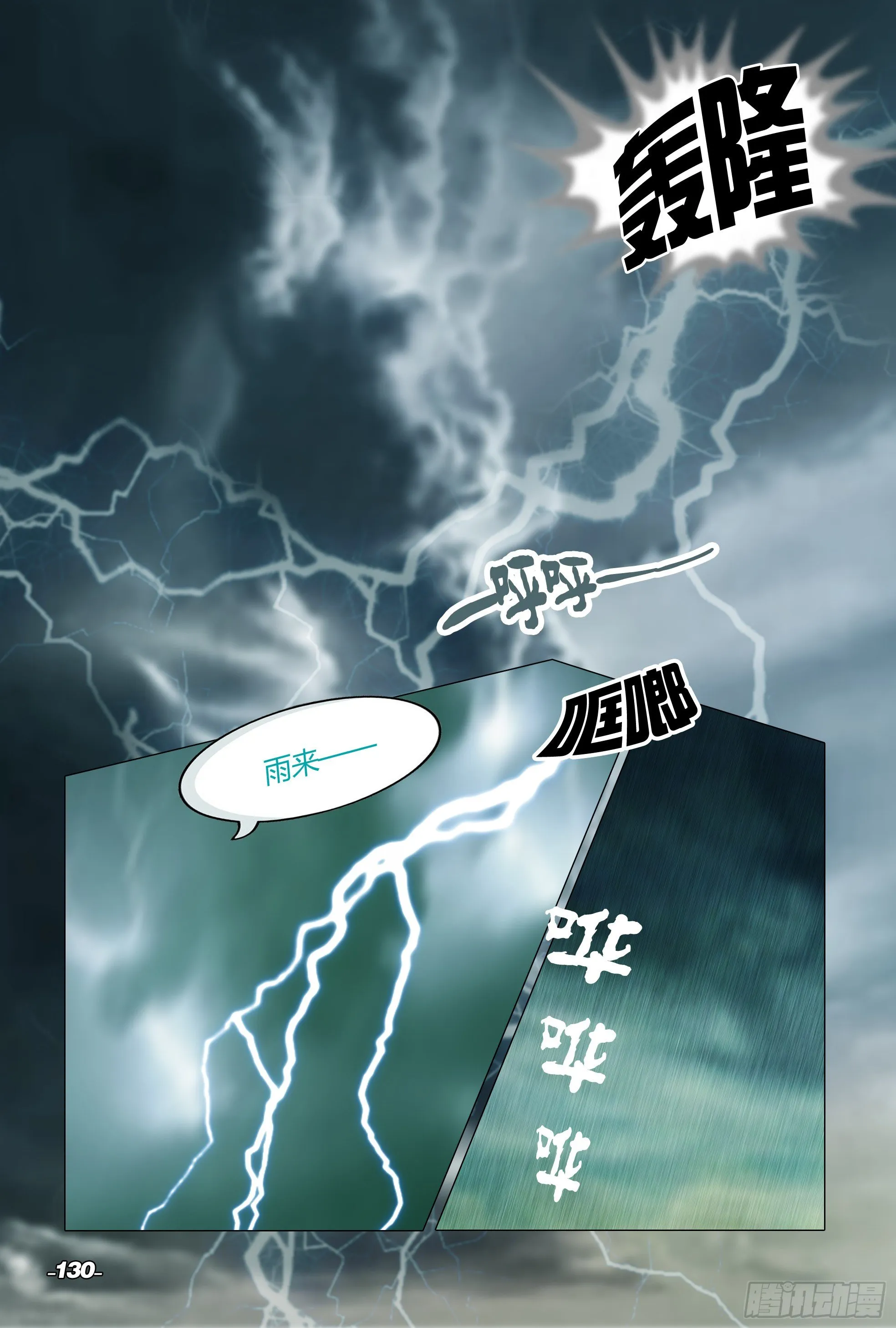 第二章山海山荒 卷三 烟雨皇都 第10页
