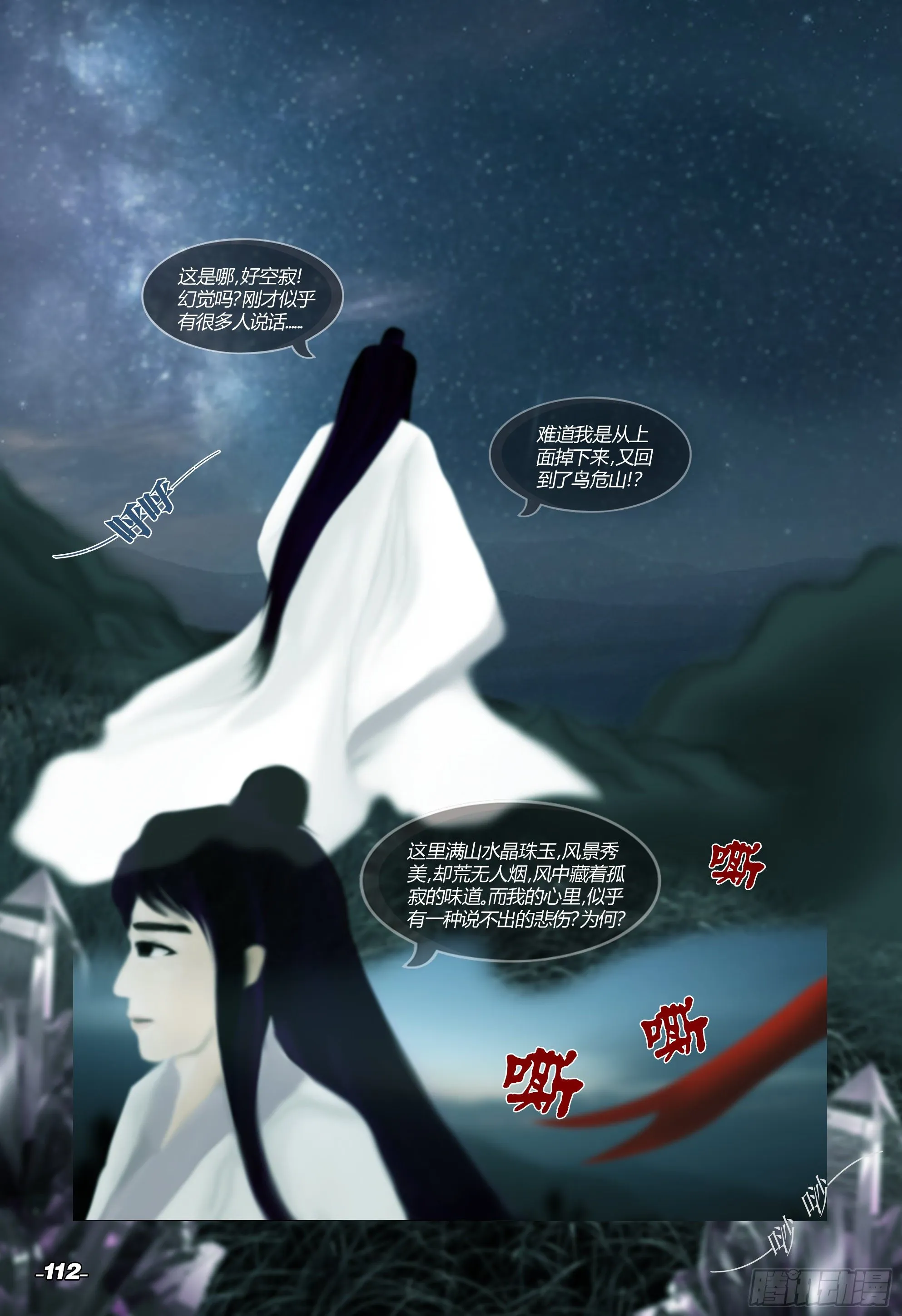 第二章山海山荒 卷二 幽黯之森 第2页