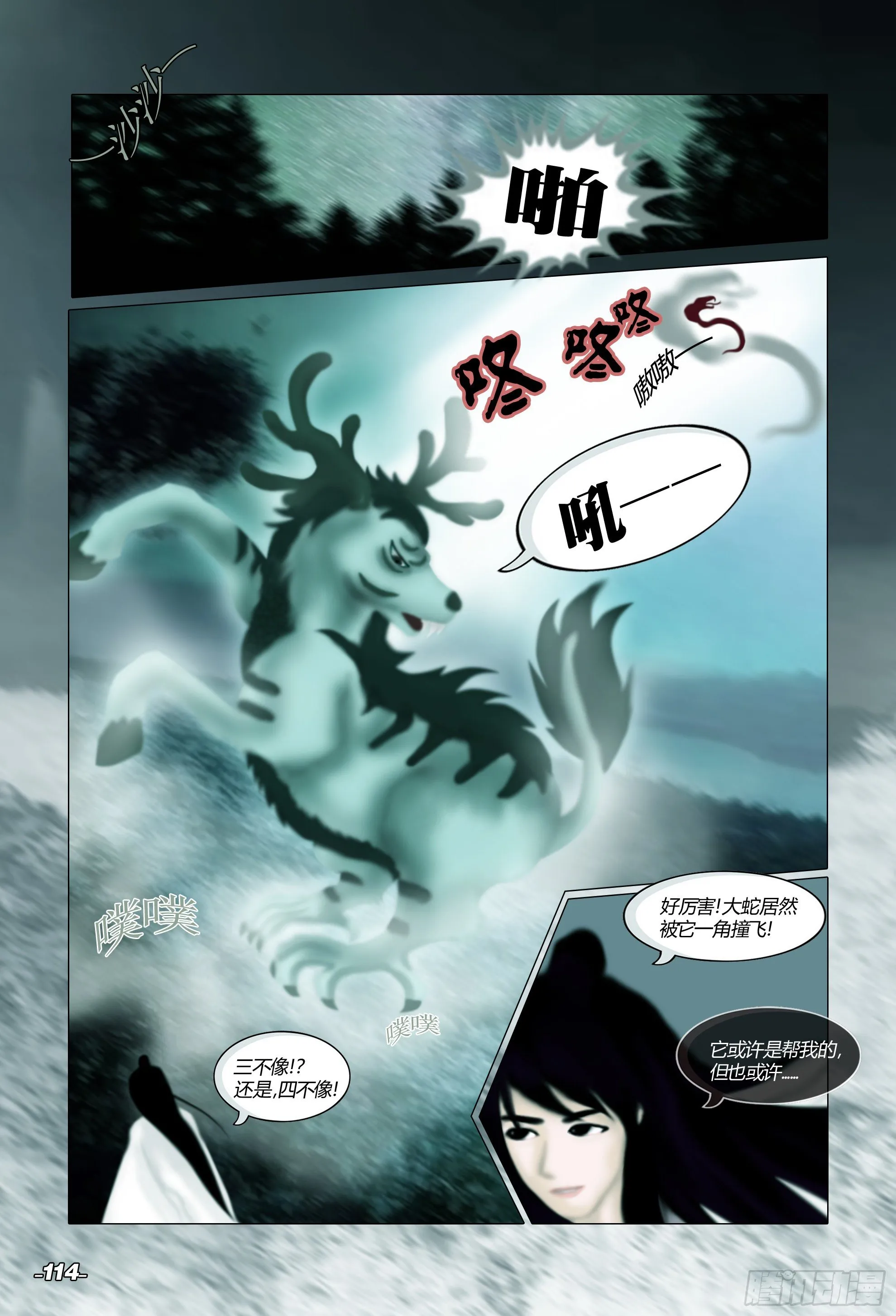 第二章山海山荒 卷二 幽黯之森 第4页