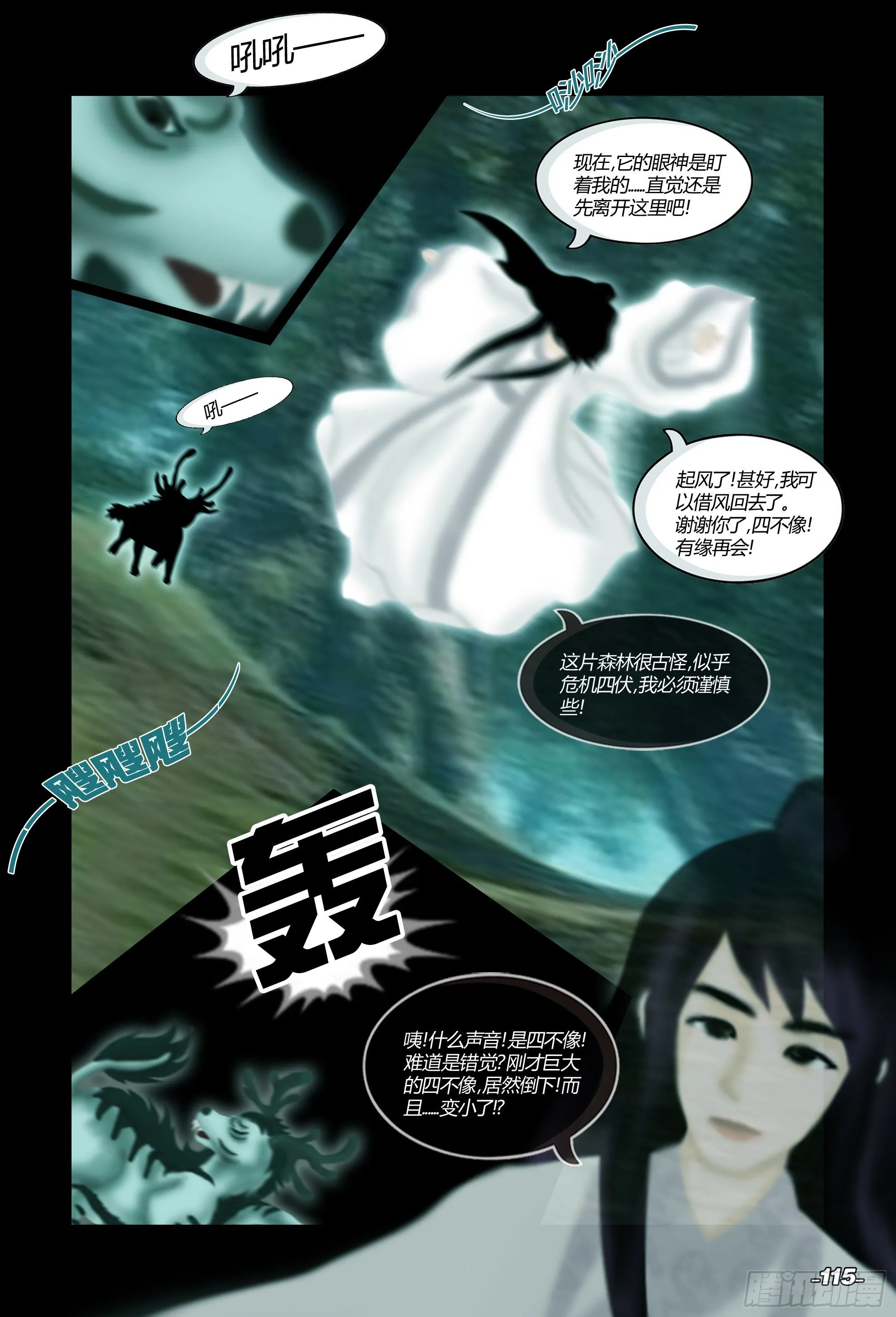 第二章山海山荒 卷二 幽黯之森 第5页