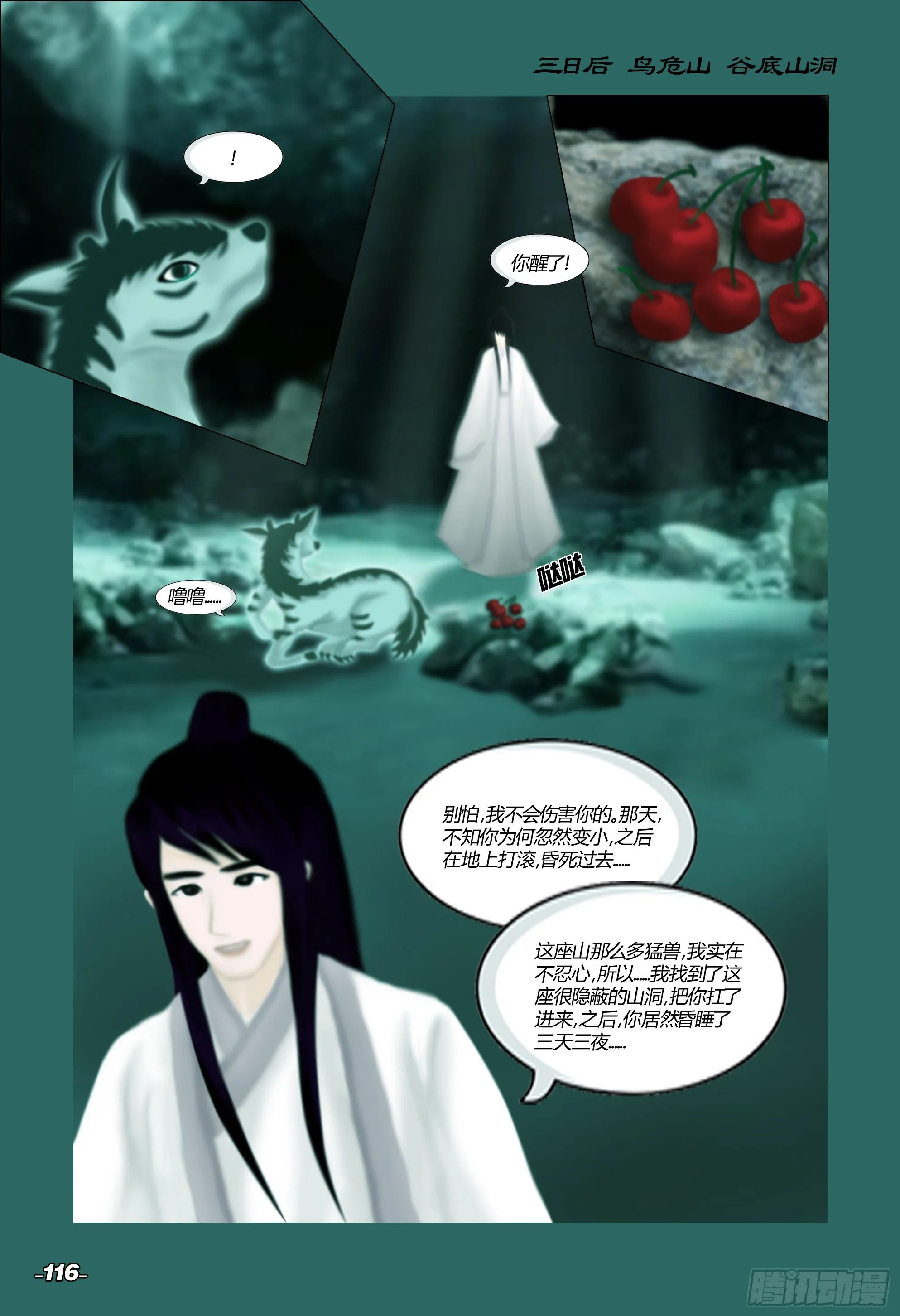 第二章山海山荒 卷二 幽黯之森 第6页