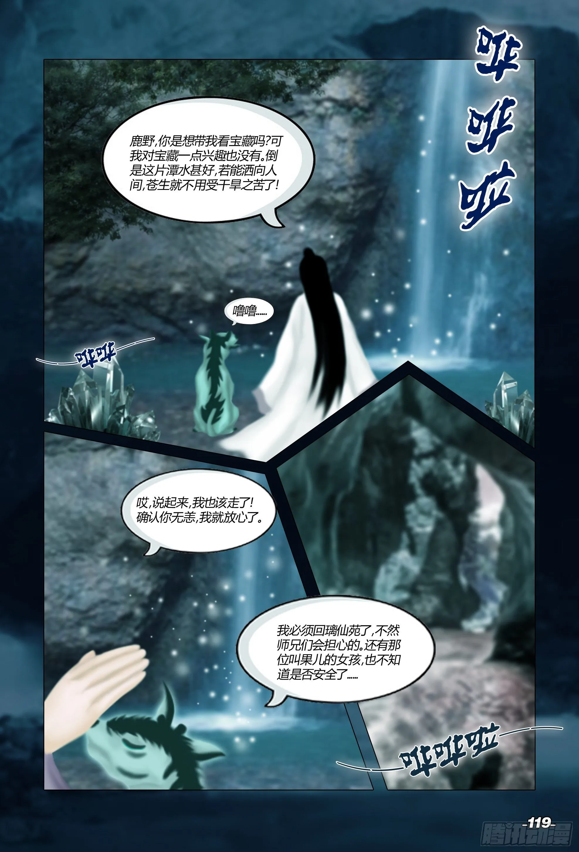 第二章山海山荒 卷二 幽黯之森 第9页
