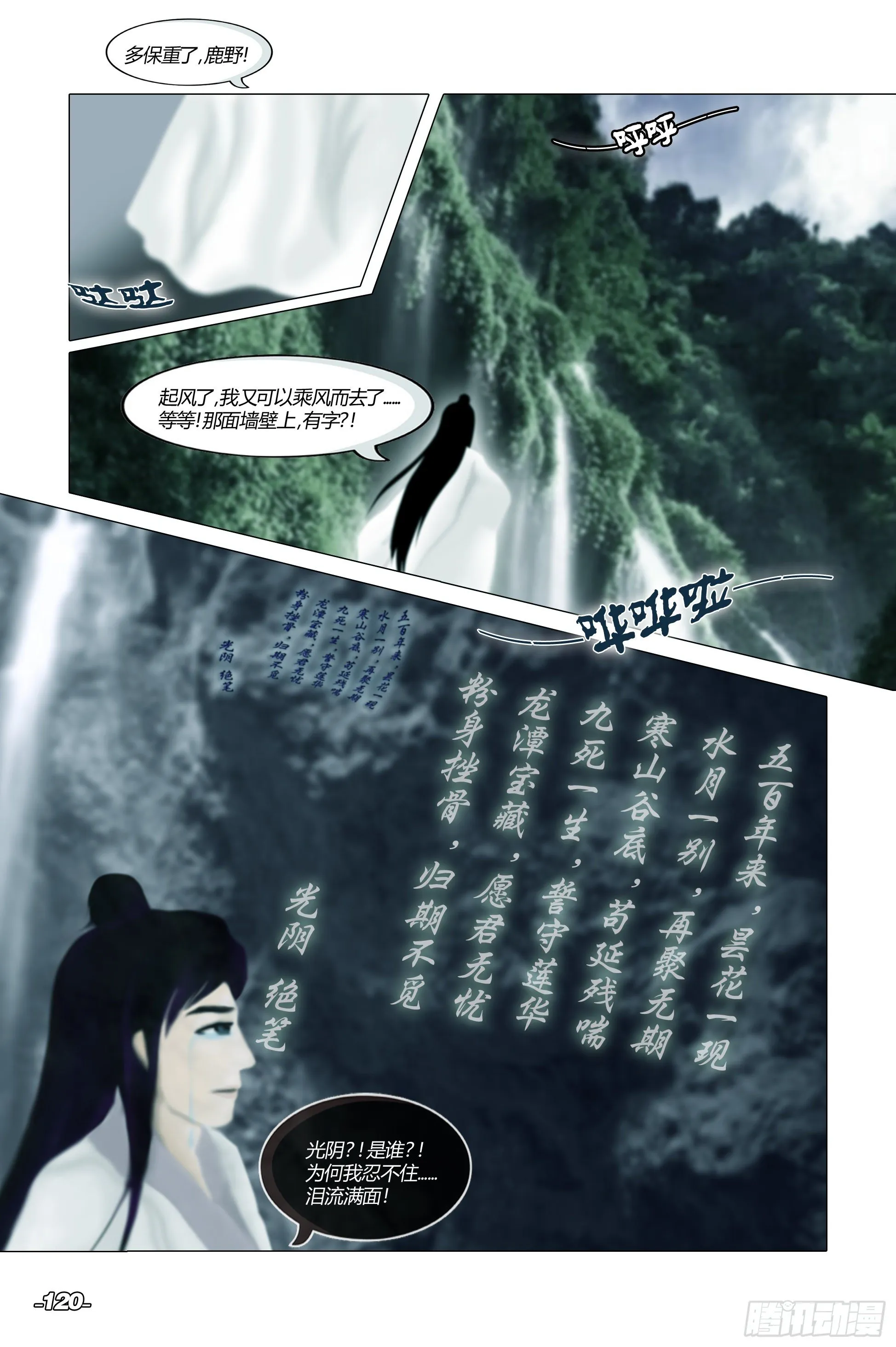 第二章山海山荒 卷二 幽黯之森 第10页
