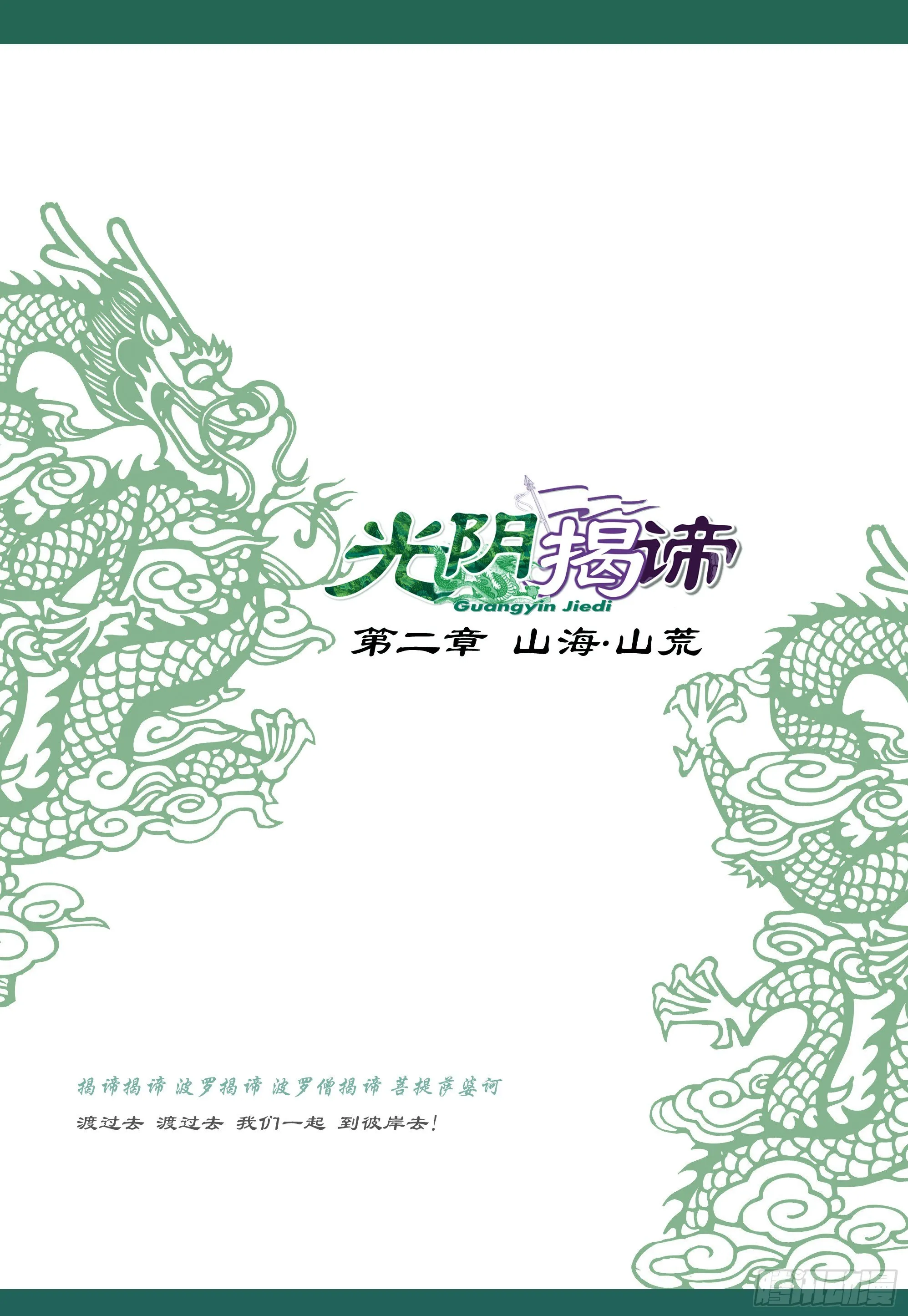第二章山海山荒 卷一 仙苑钟声 第1页