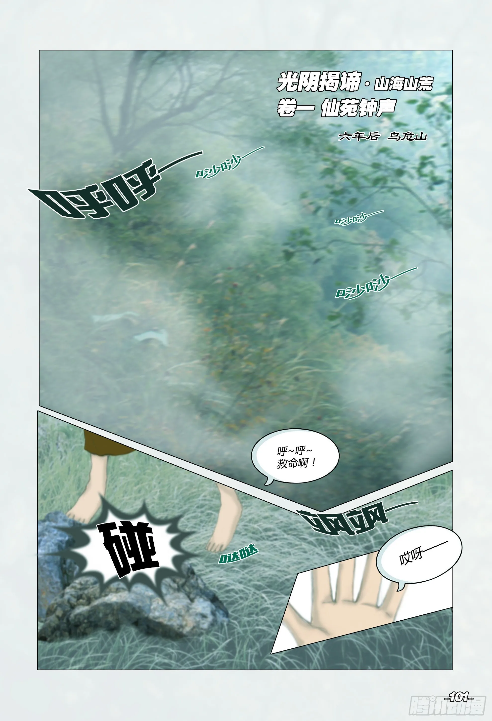 第二章山海山荒 卷一 仙苑钟声 第2页