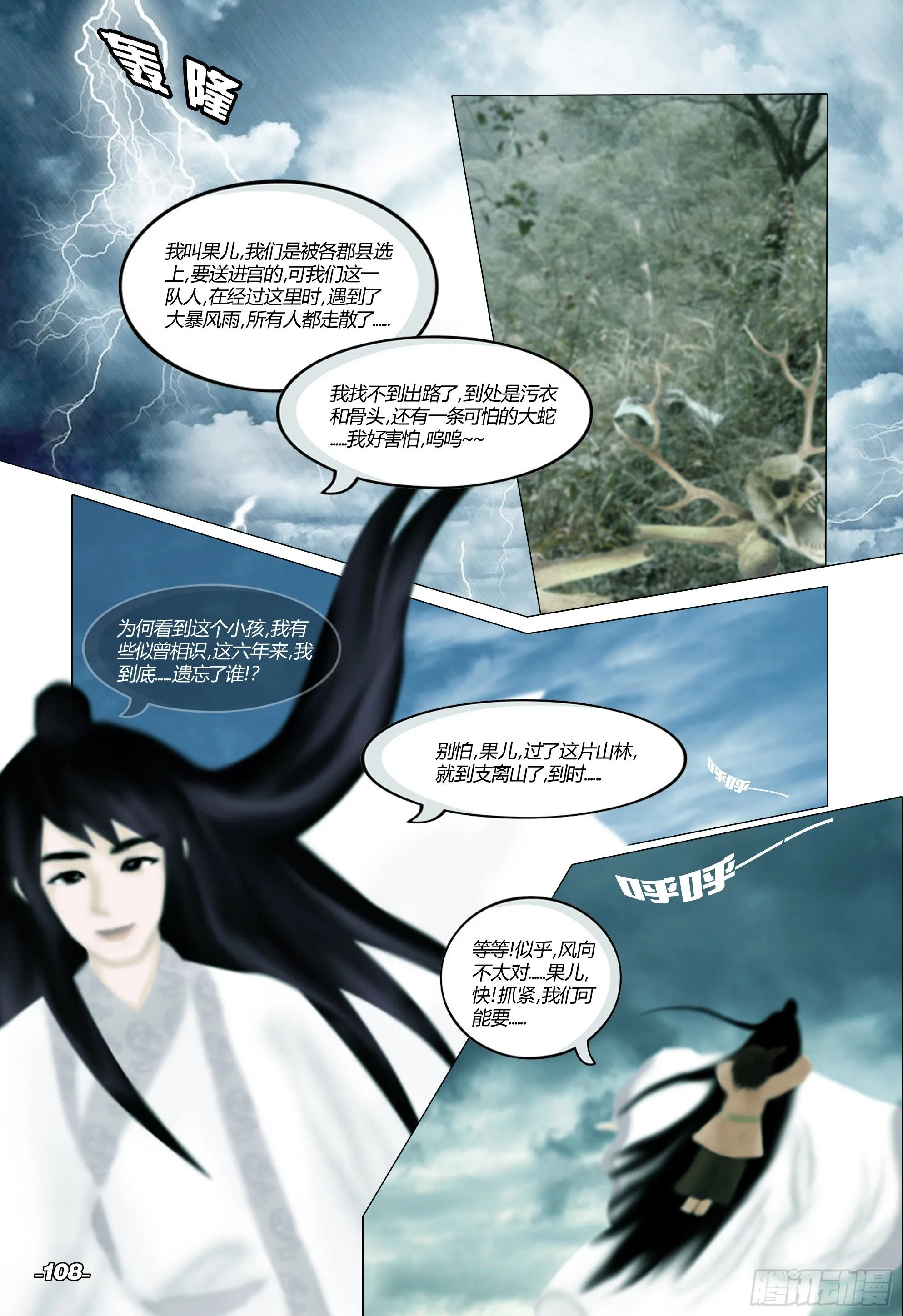 第二章山海山荒 卷一 仙苑钟声 第9页