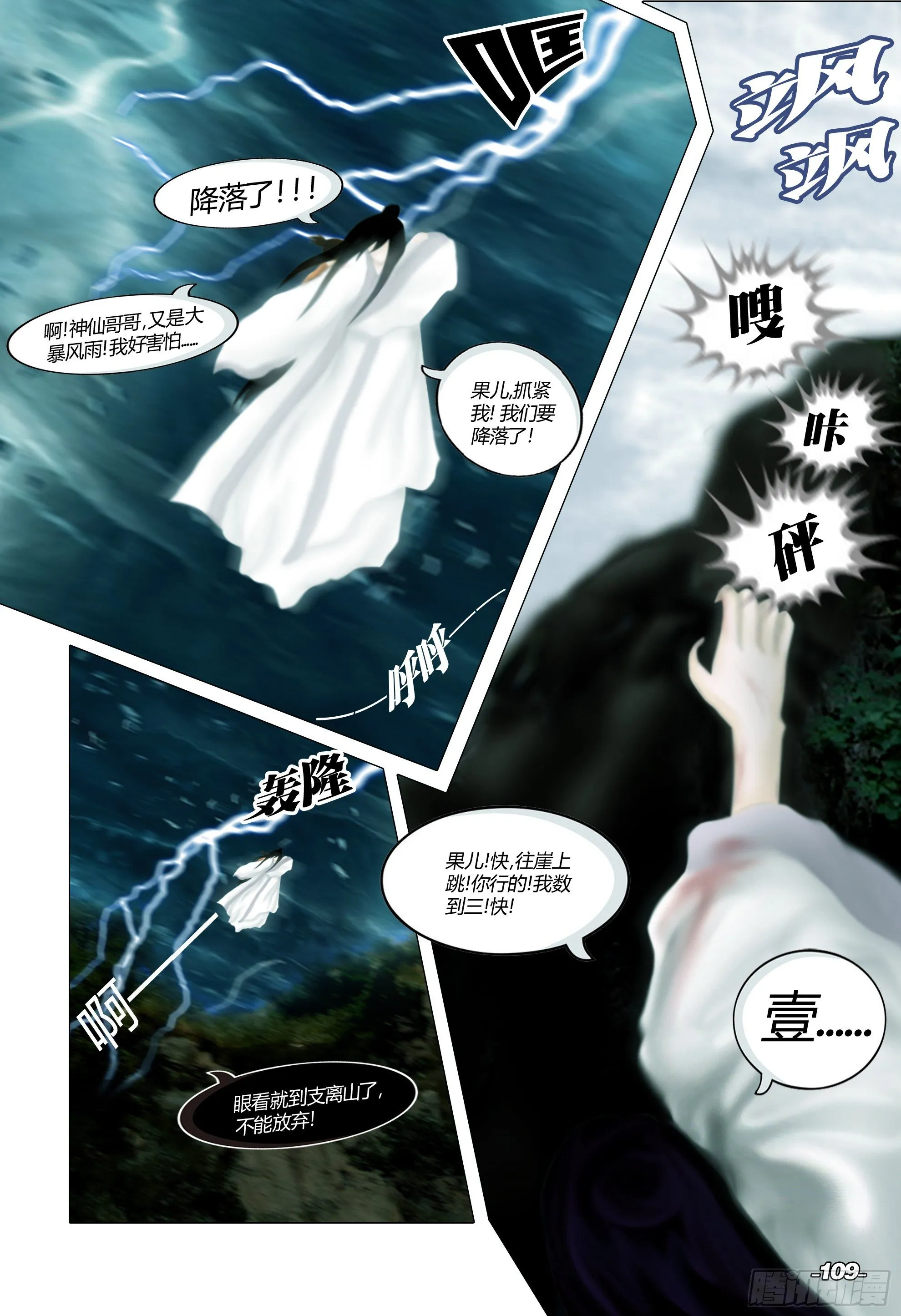 第二章山海山荒 卷一 仙苑钟声 第10页