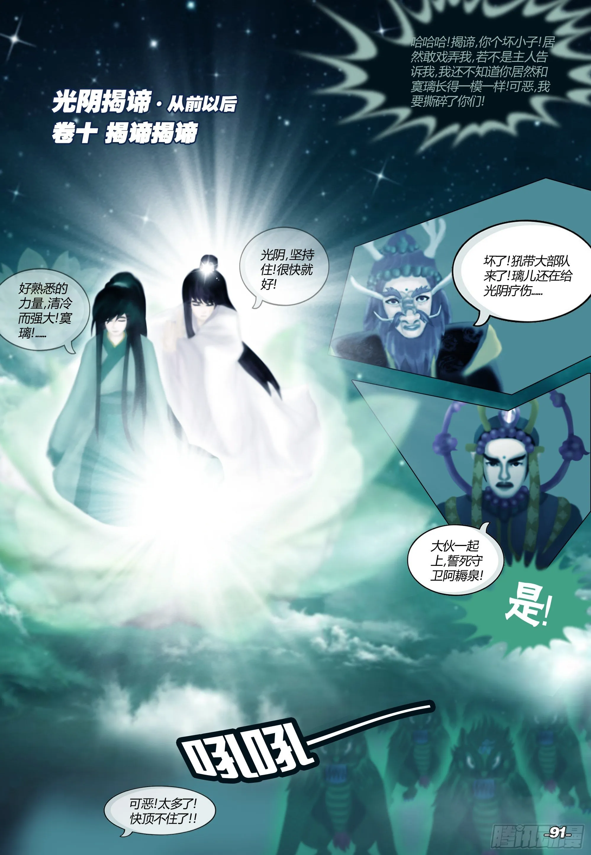 第一章从前以后 卷十 揭谛揭谛 第1页