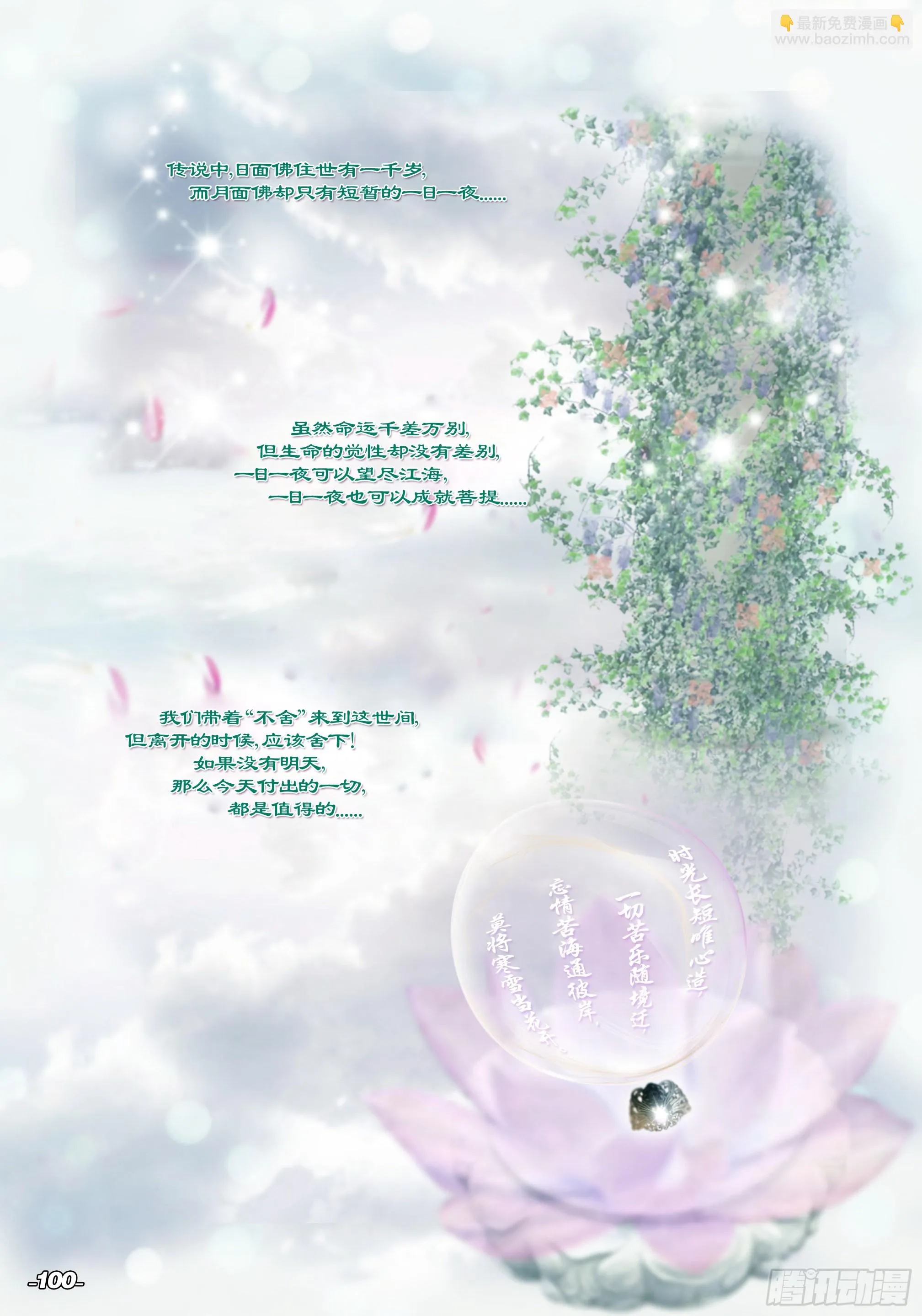 第一章从前以后 卷十 揭谛揭谛 第10页