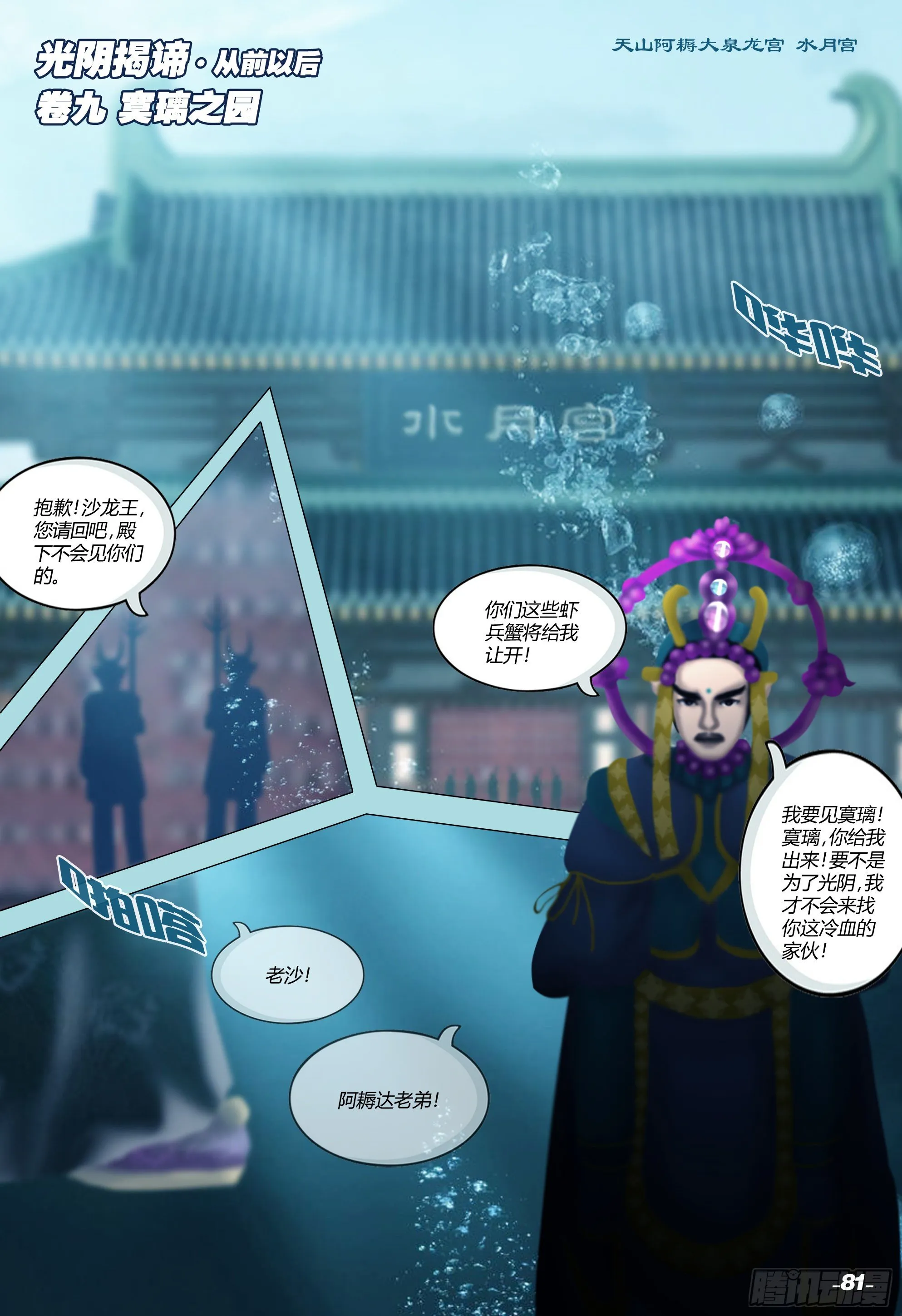 第一章从前以后 卷九 寞璃之园 第1页