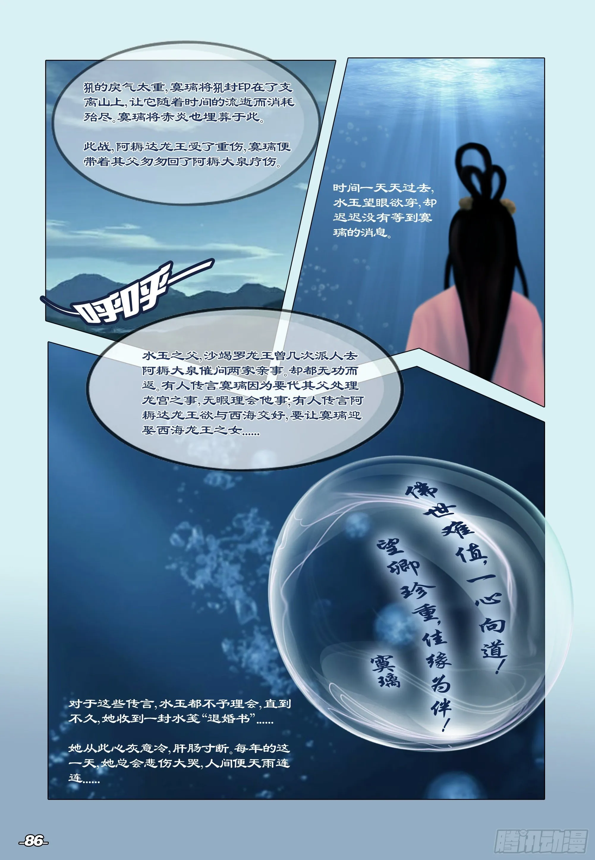 第一章从前以后 卷九 寞璃之园 第6页
