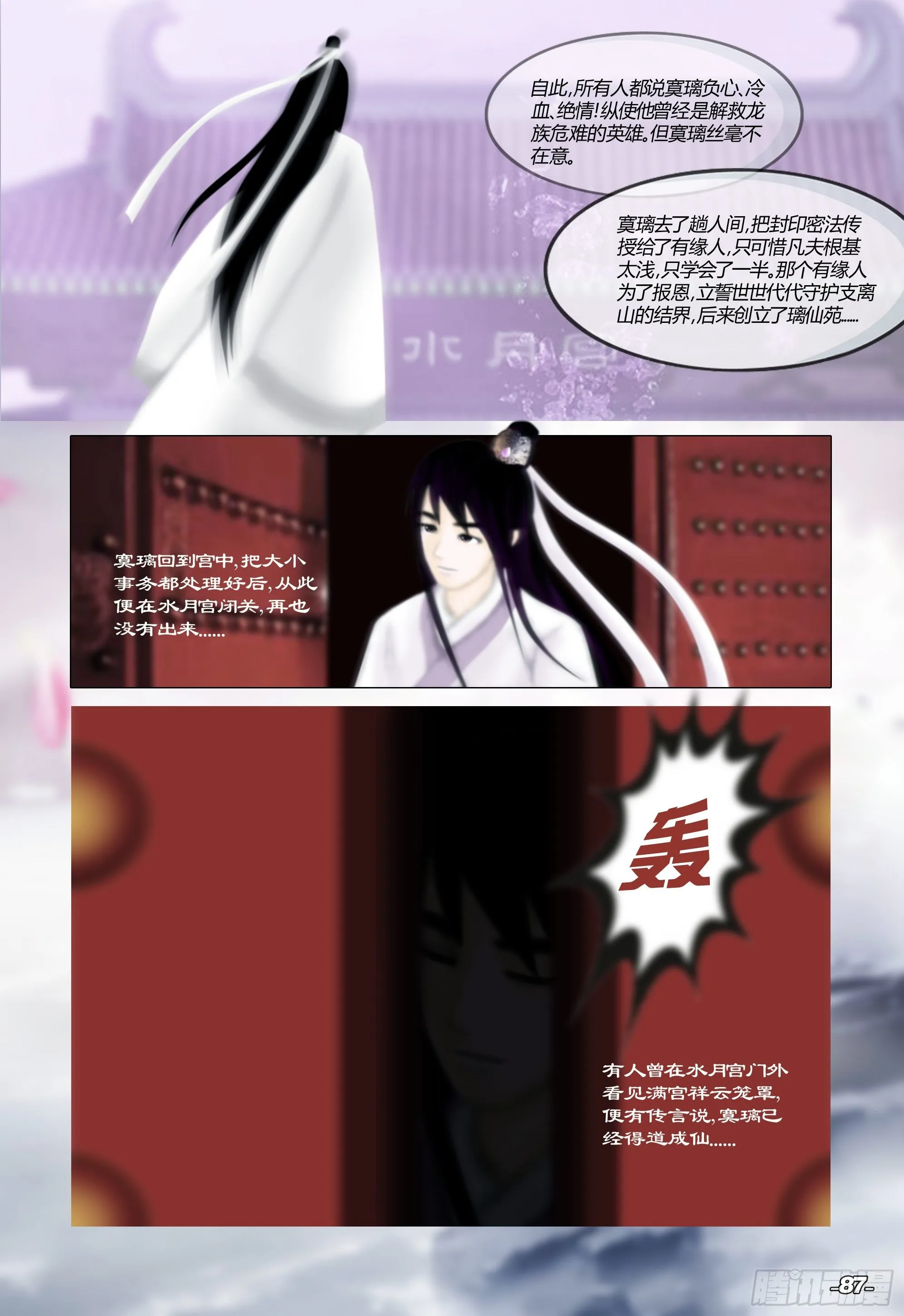 第一章从前以后 卷九 寞璃之园 第7页