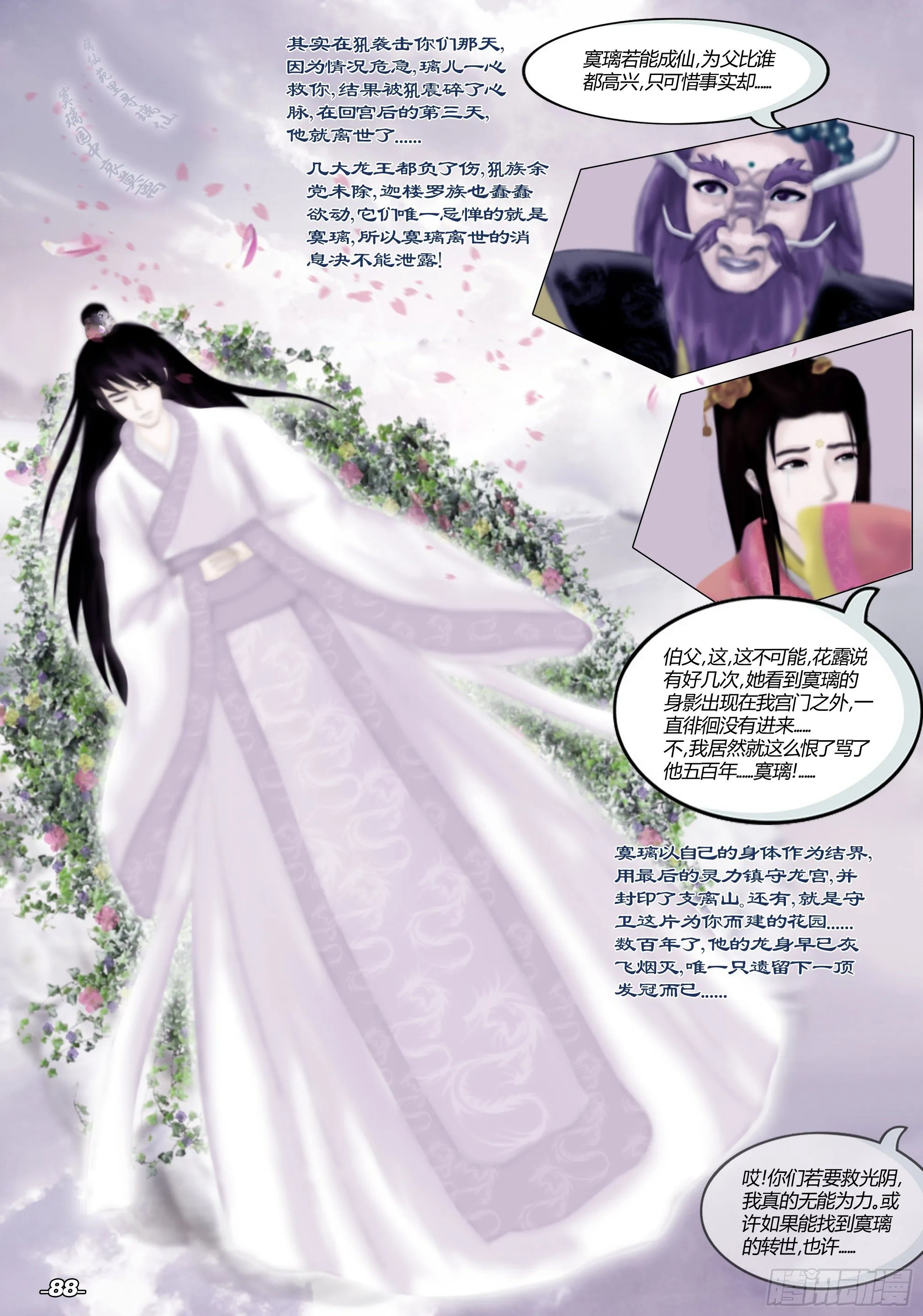 第一章从前以后 卷九 寞璃之园 第8页