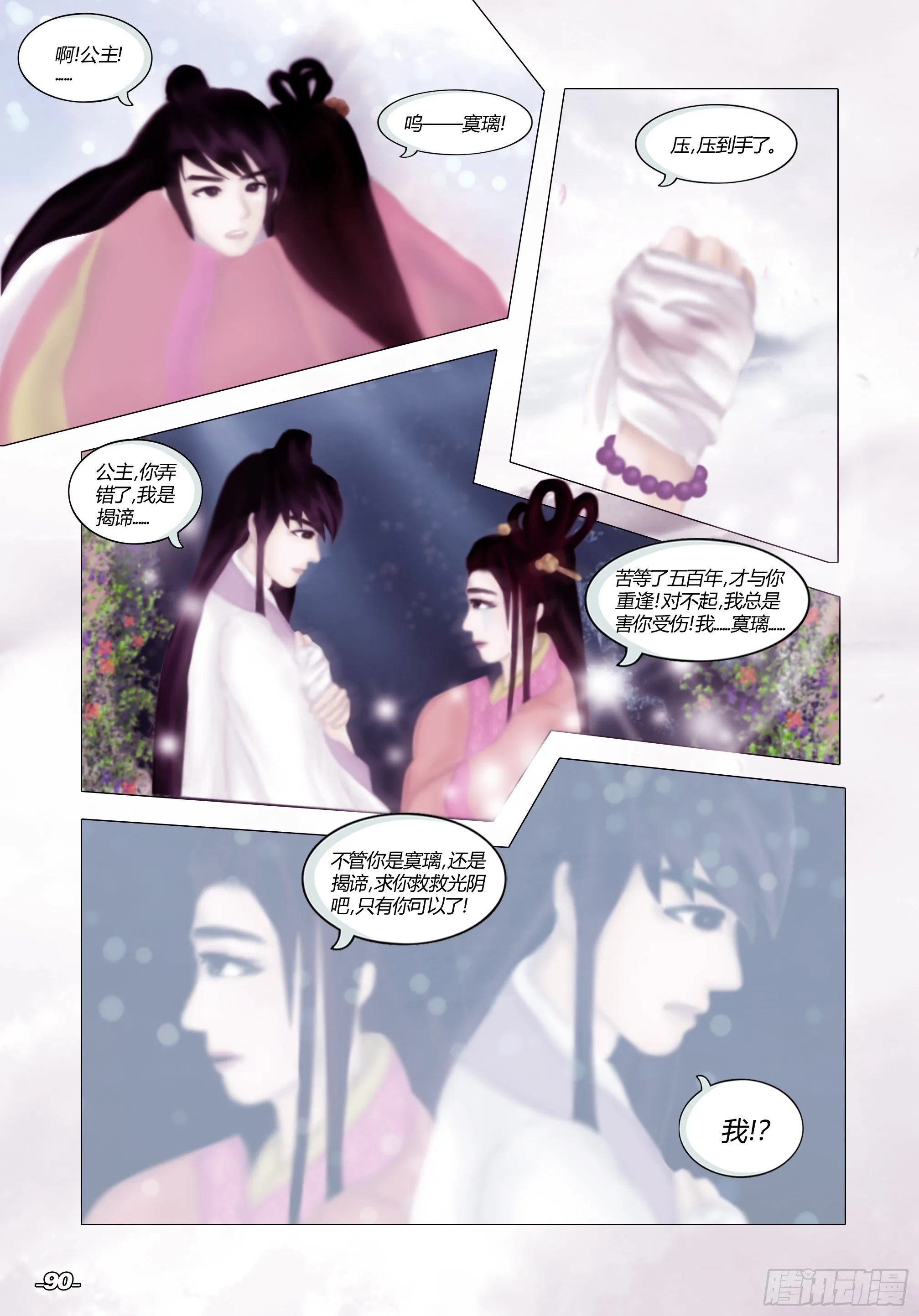 第一章从前以后 卷九 寞璃之园 第10页