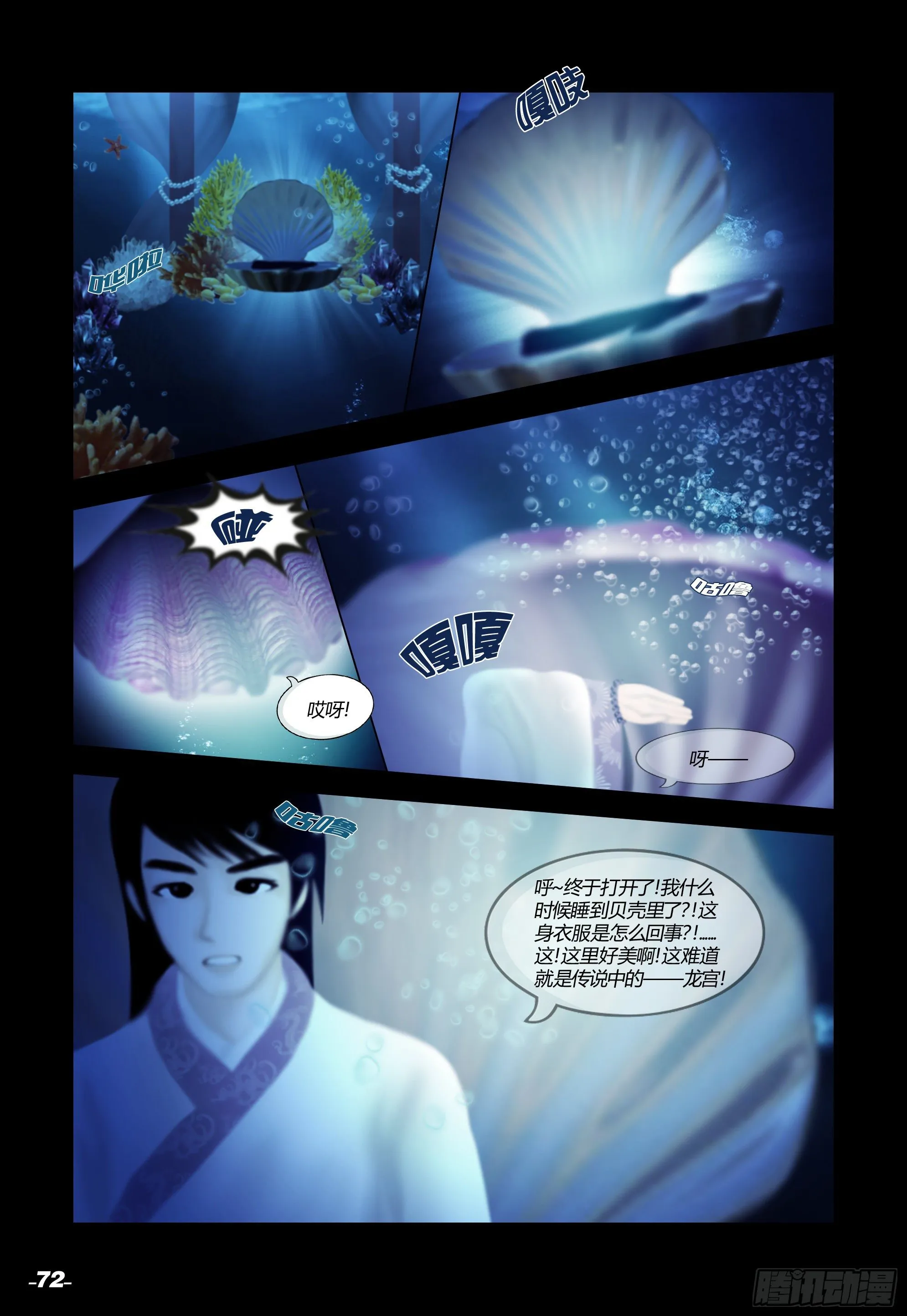 第一章从前以后 卷八 深海神殿 第2页