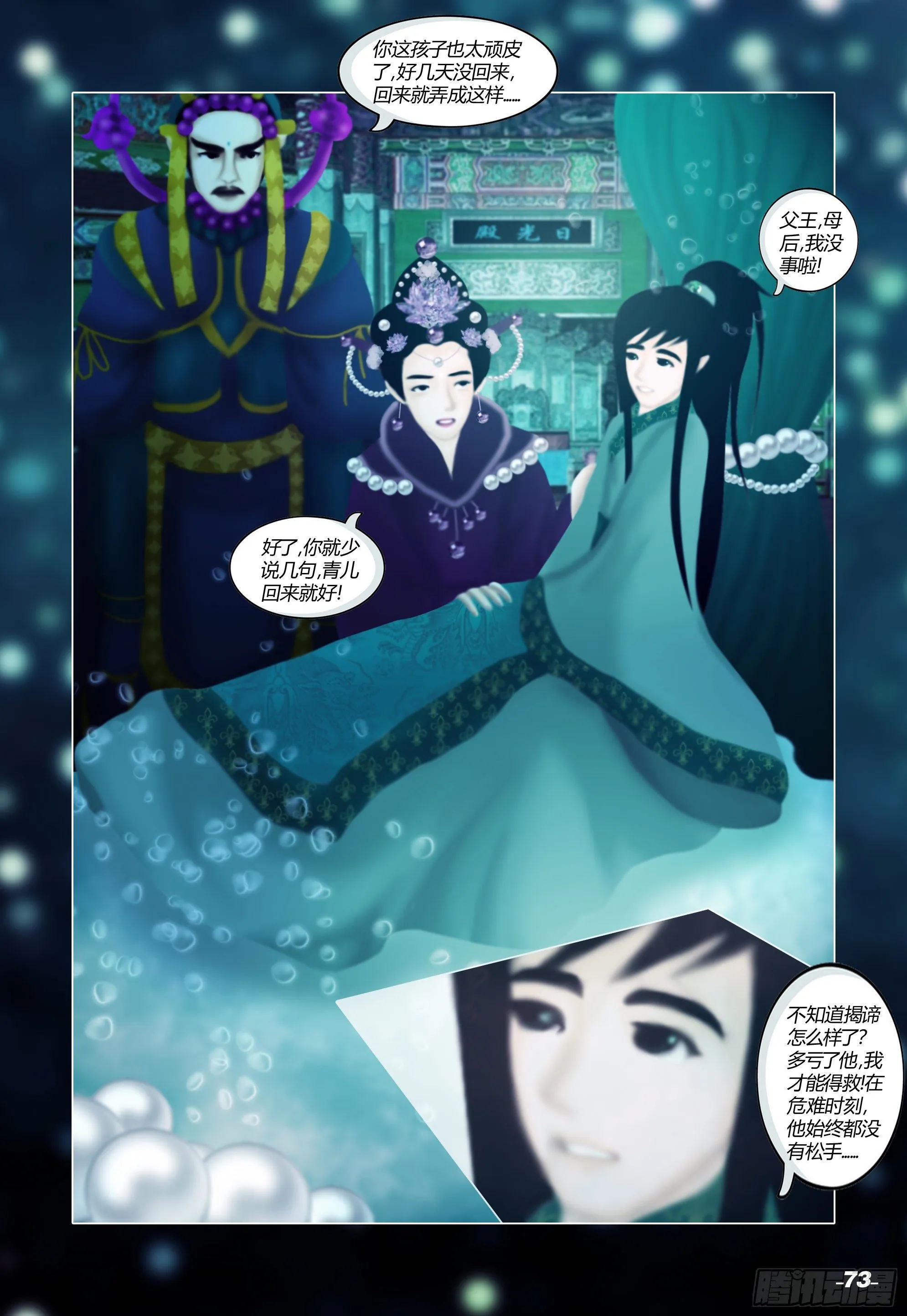 第一章从前以后 卷八 深海神殿 第3页