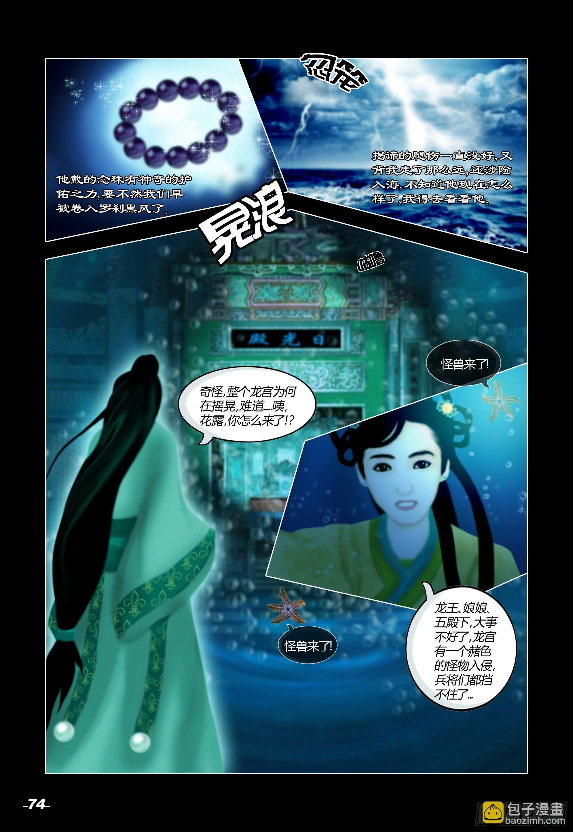 第一章从前以后 卷八 深海神殿 第4页