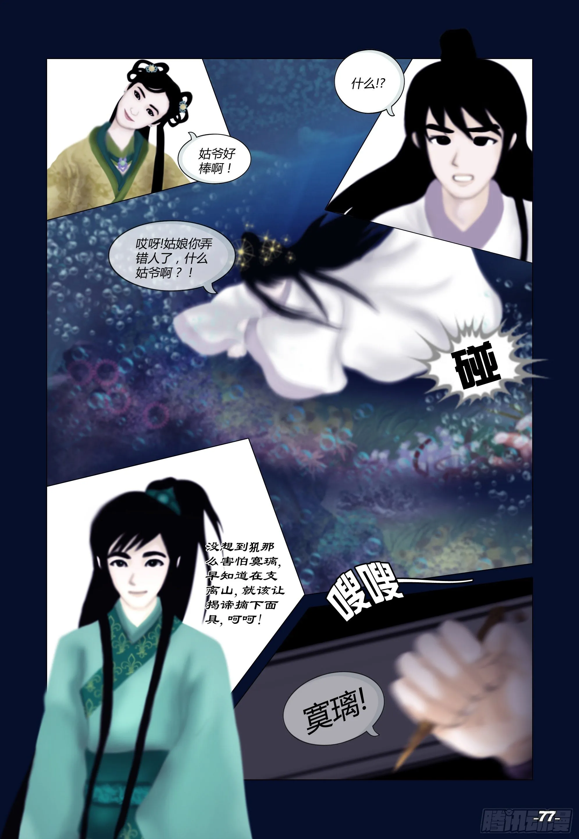第一章从前以后 卷八 深海神殿 第7页