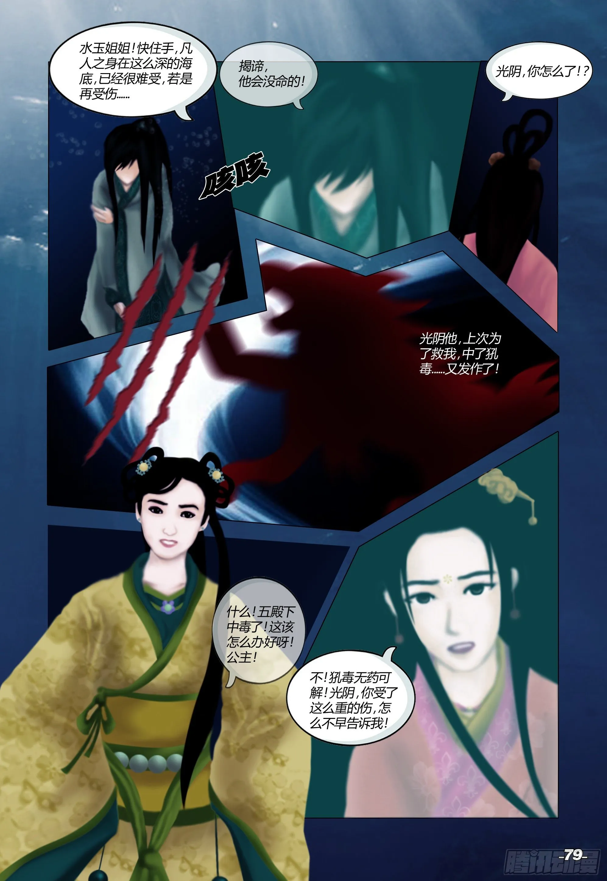 第一章从前以后 卷八 深海神殿 第9页