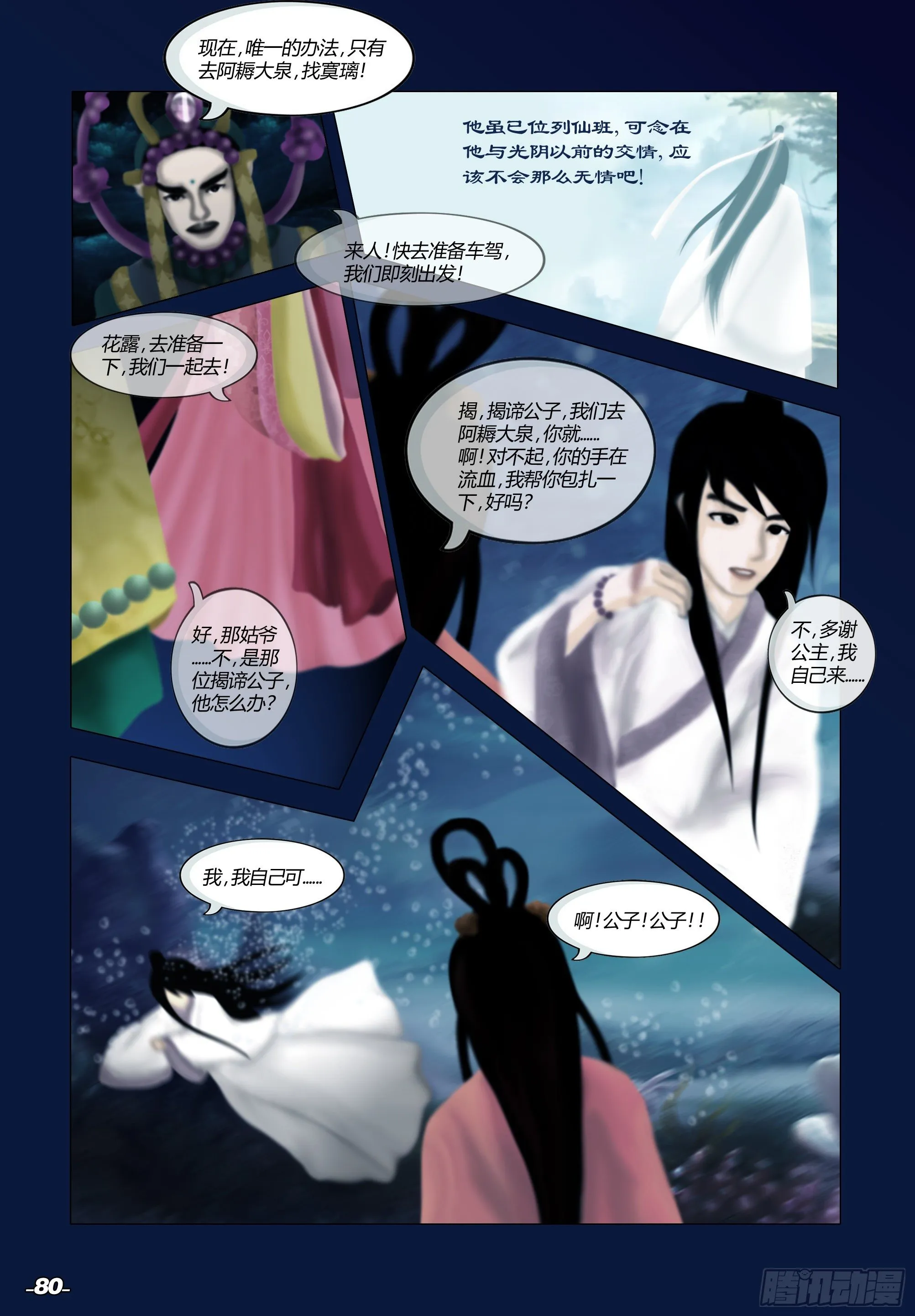 第一章从前以后 卷八 深海神殿 第10页