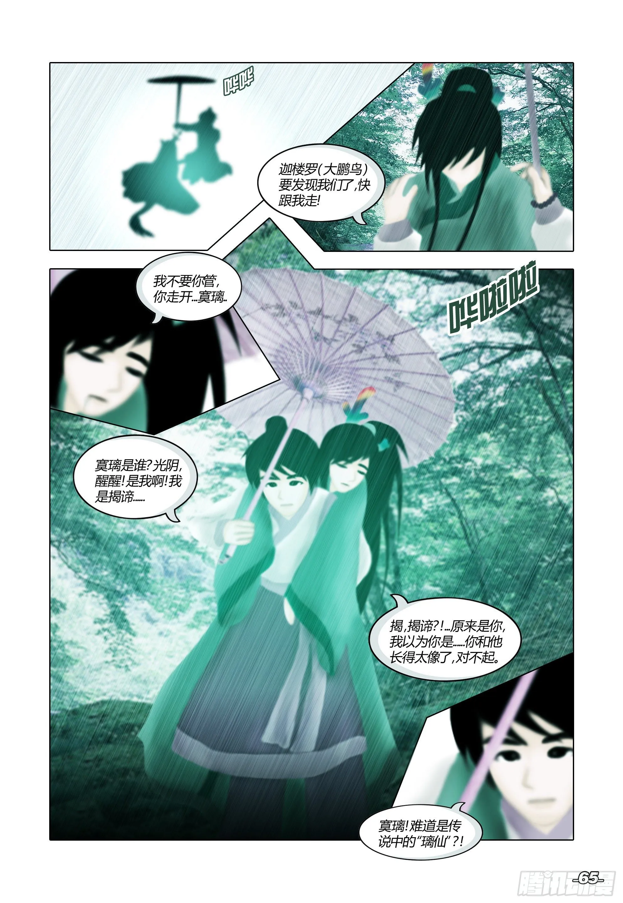 第一章从前以后 卷七 风雨同舟 第5页
