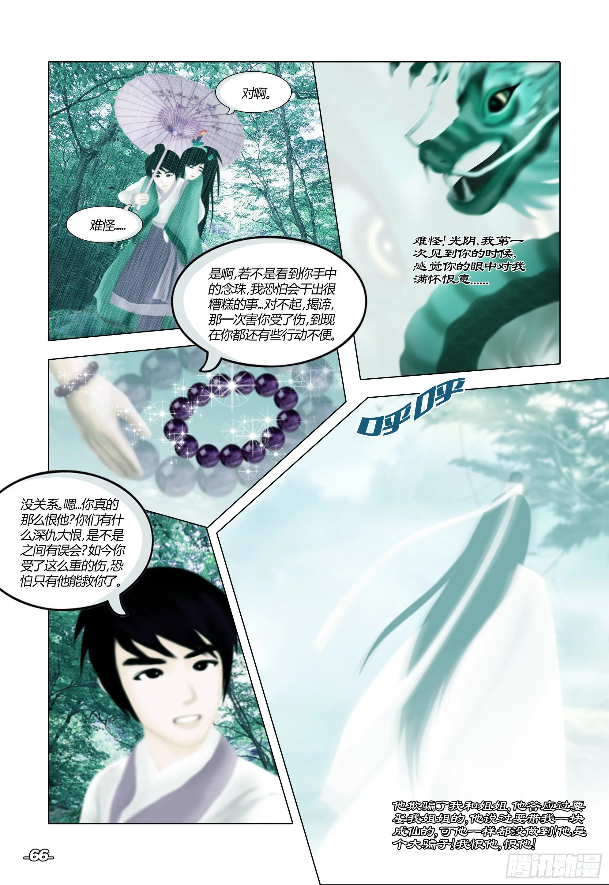 第一章从前以后 卷七 风雨同舟 第6页