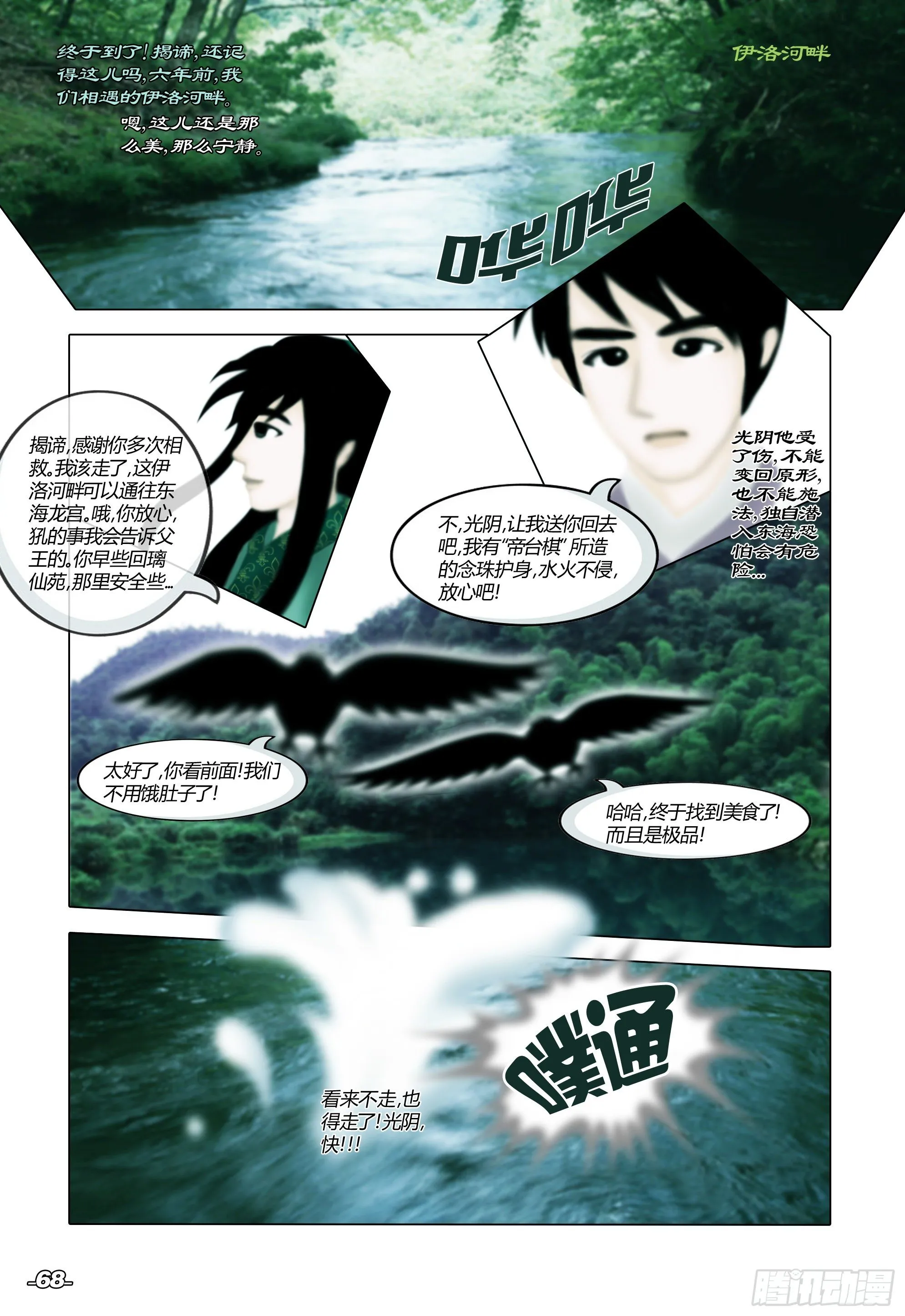 第一章从前以后 卷七 风雨同舟 第8页