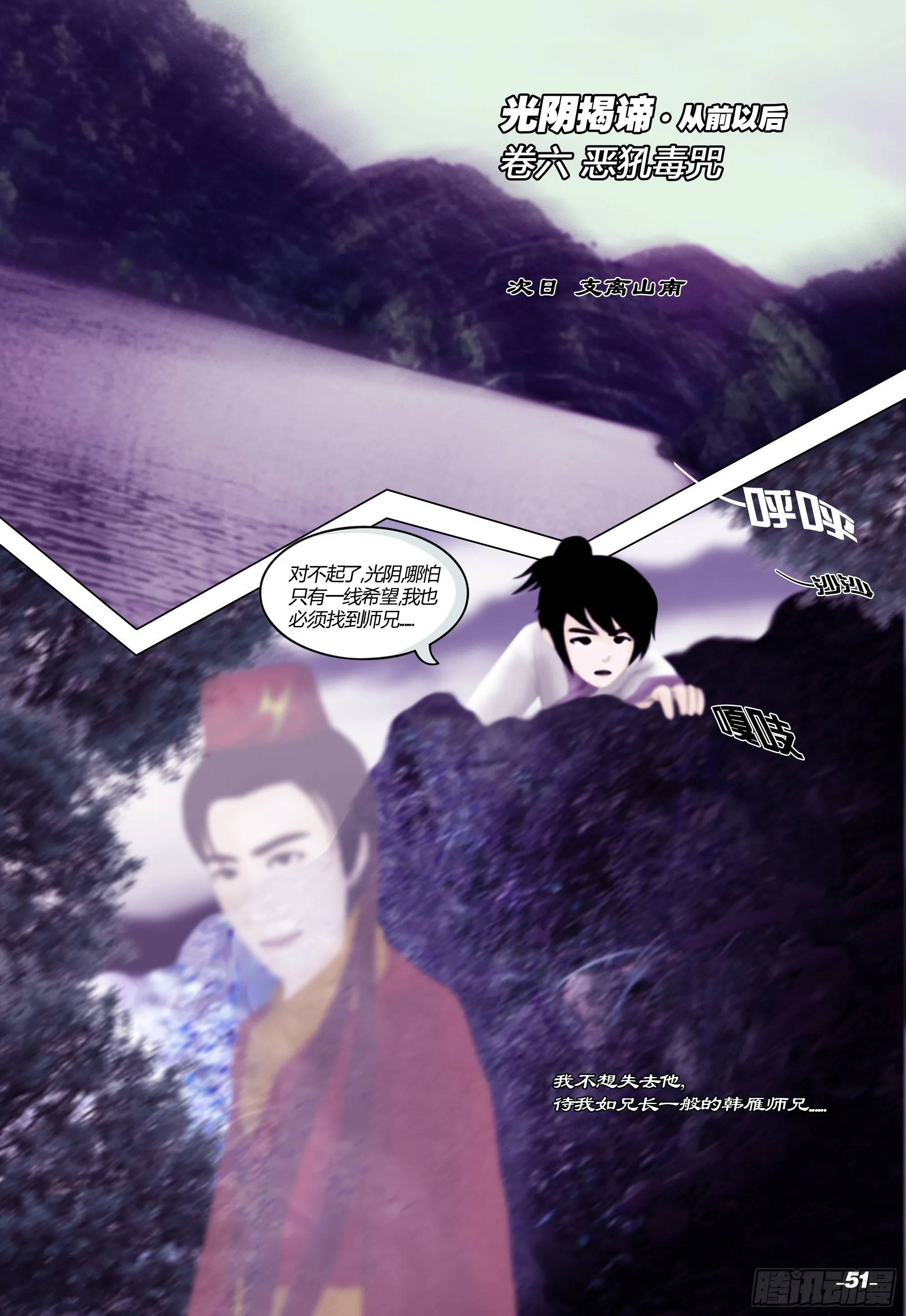 第一章从前以后 卷六 恶犼毒咒 第1页